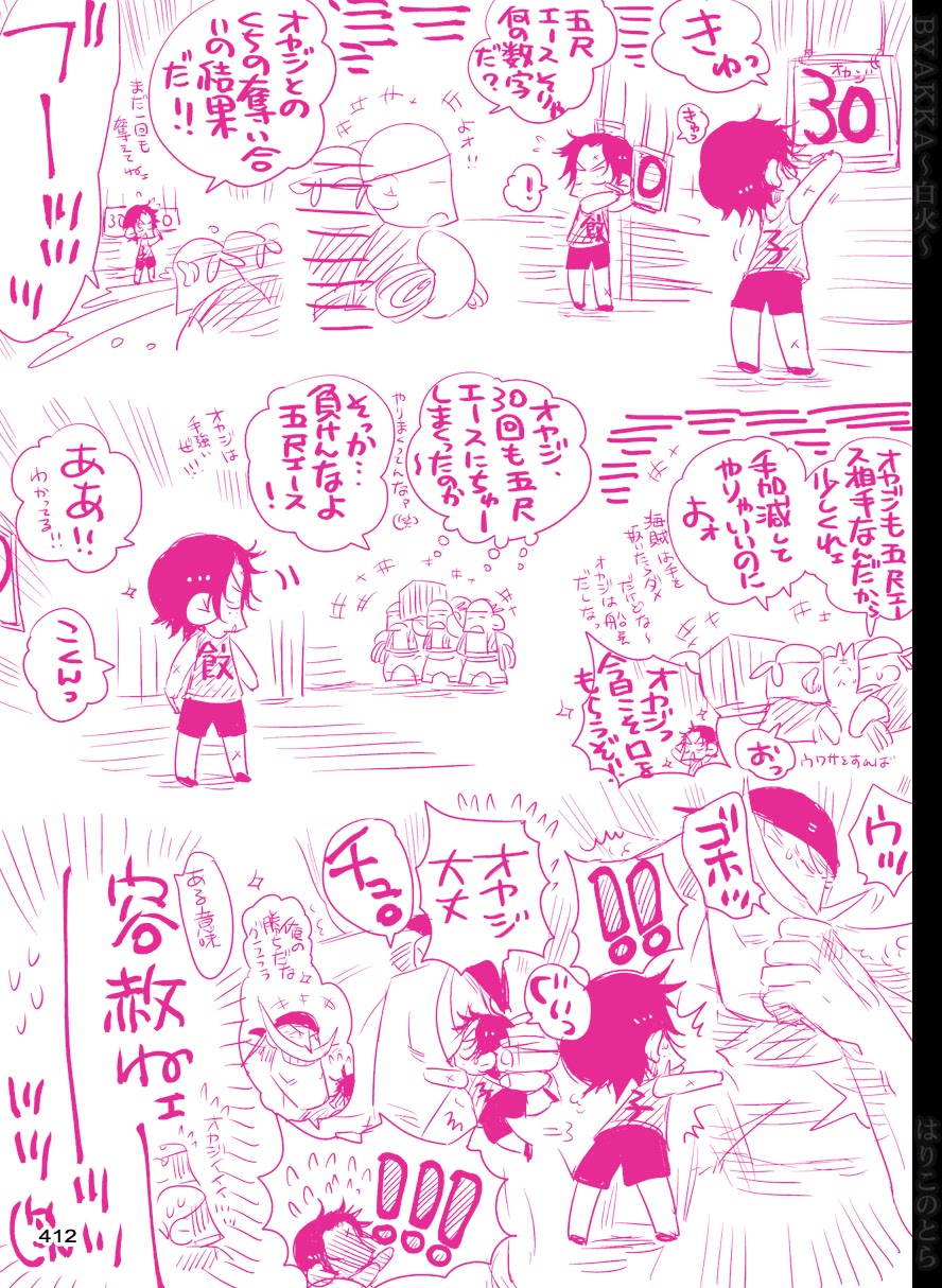 [はりこのとら (水堂とらこ)] 白火 (ワンピース) [DL版]