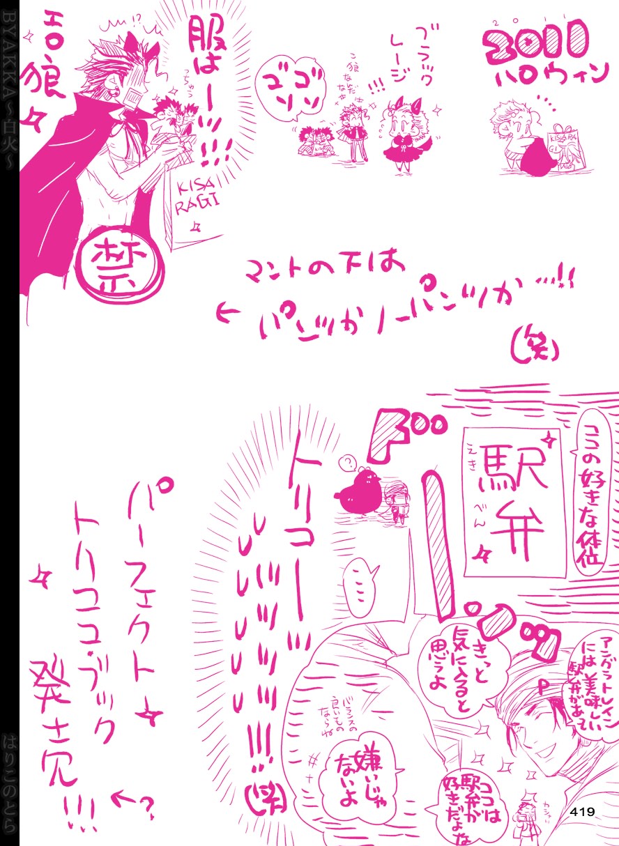 [はりこのとら (水堂とらこ)] 白火 (ワンピース) [DL版]