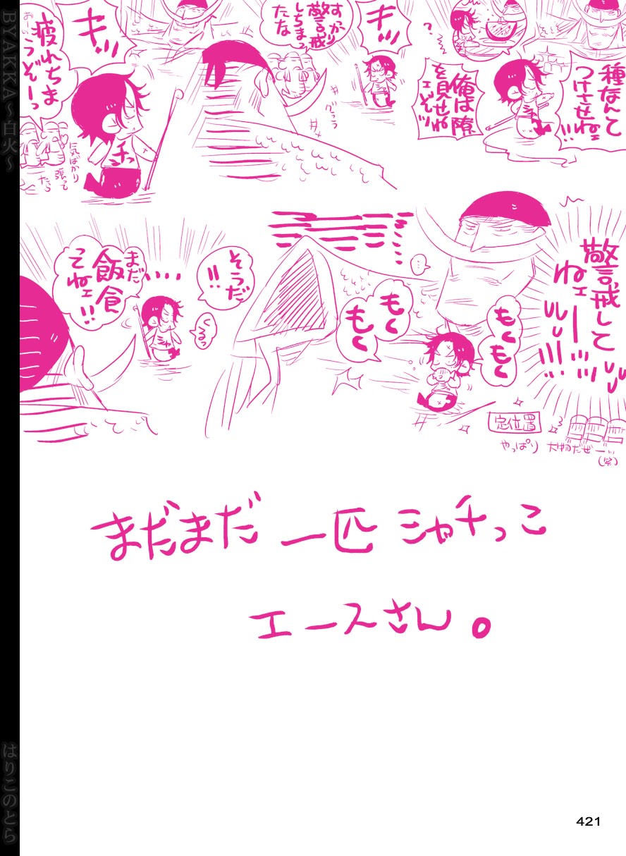 [はりこのとら (水堂とらこ)] 白火 (ワンピース) [DL版]