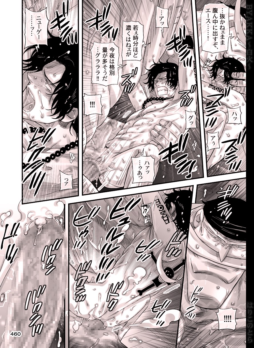 [はりこのとら (水堂とらこ)] 白火 (ワンピース) [DL版]