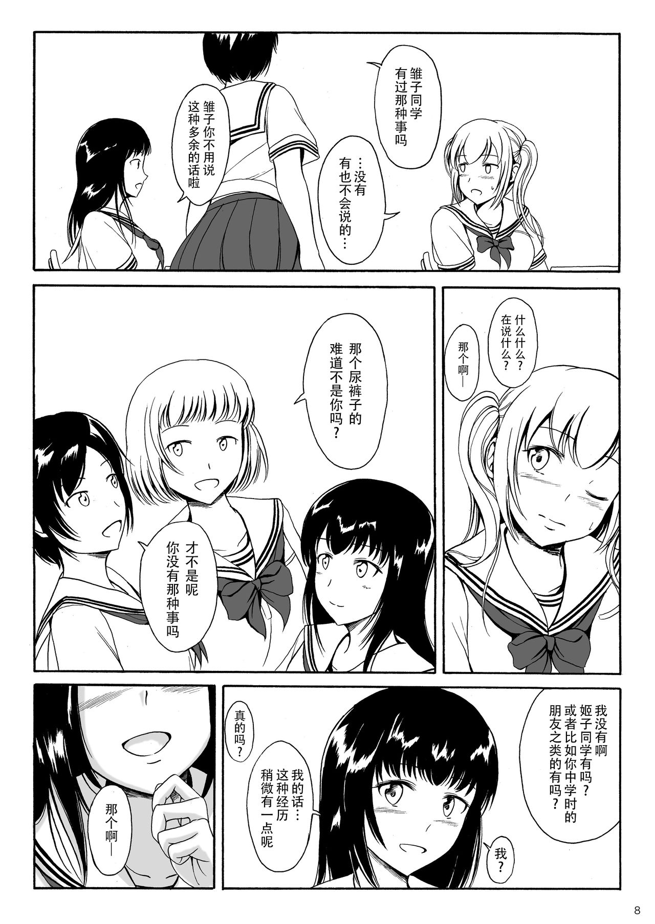 [波路地 (椎名波)] 排尿少女 雛子のおしっこ日和 [中国翻訳] [DL版]