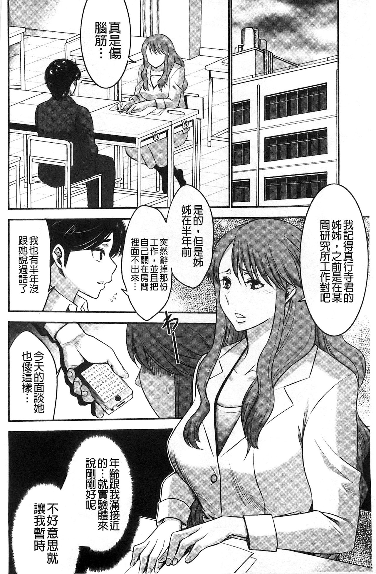 [守矢ギア] 姉憑き [中国翻訳]