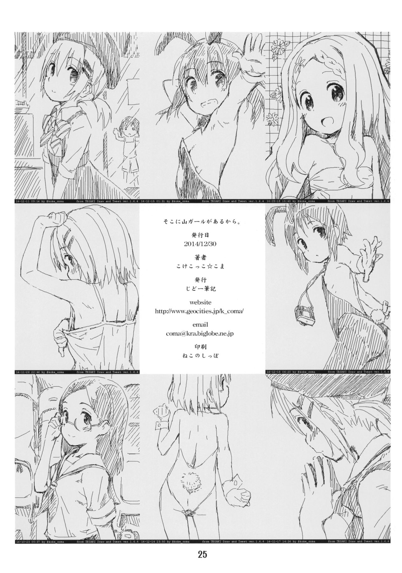 (C87) [じどー筆記 (こけこっこ☆こま)] そこに山ガールがあるから。 (ヤマノススメ) [英訳]