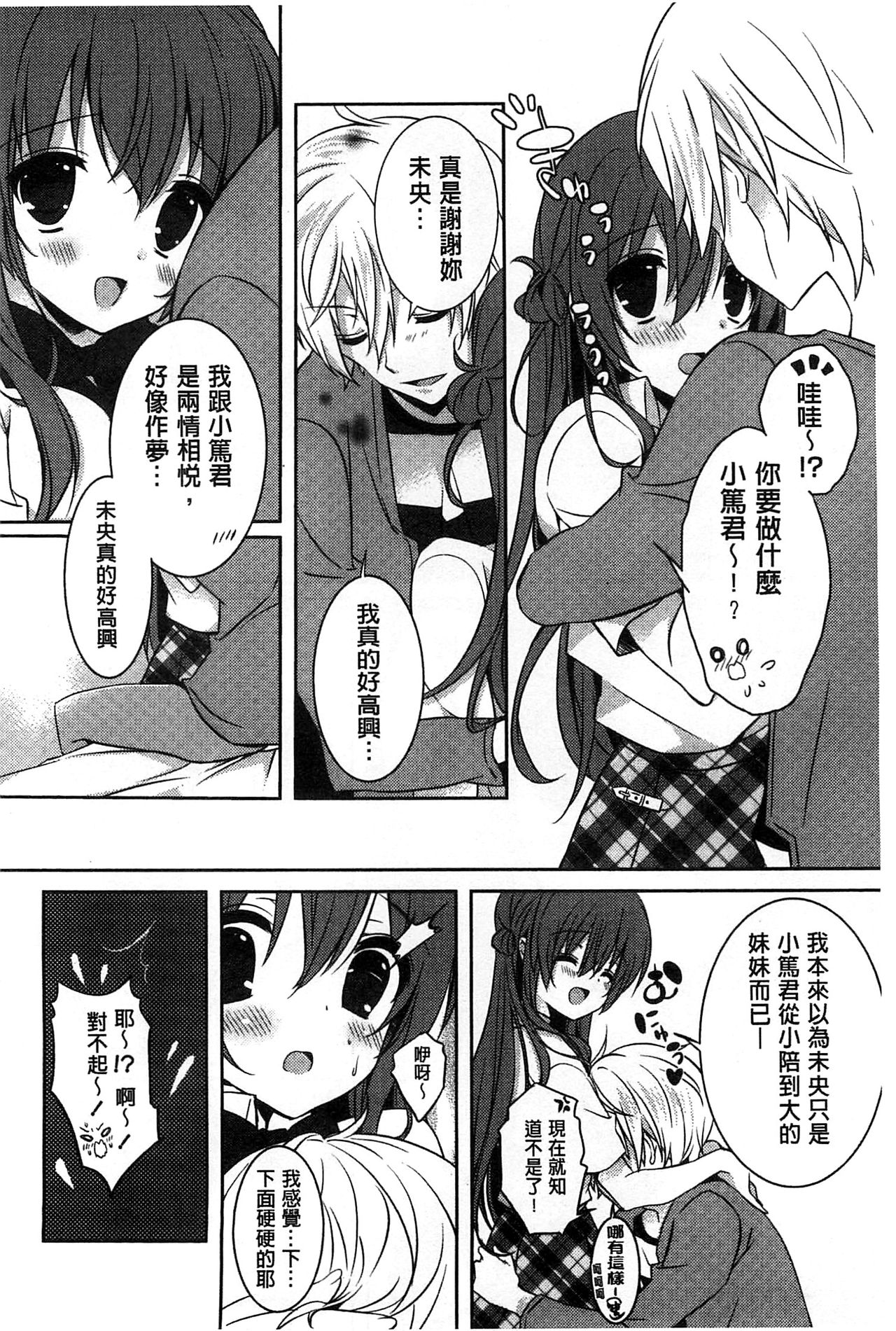 [辛口しゅーくりーむ] あまくちせっくちゅ♥ [中国翻訳]