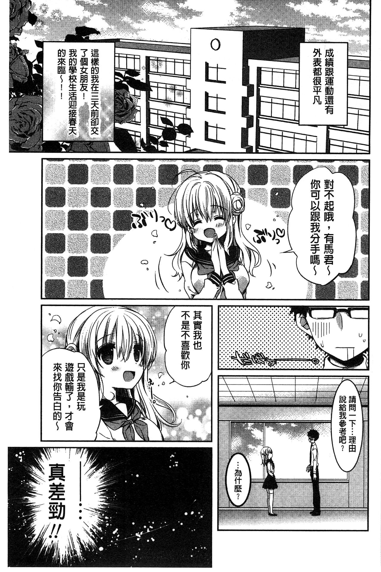 [辛口しゅーくりーむ] あまくちせっくちゅ♥ [中国翻訳]