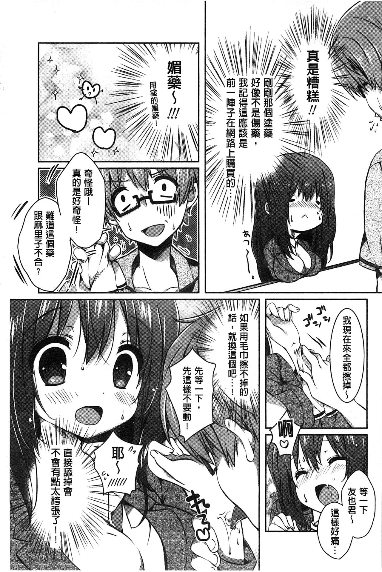 [辛口しゅーくりーむ] あまくちせっくちゅ♥ [中国翻訳]