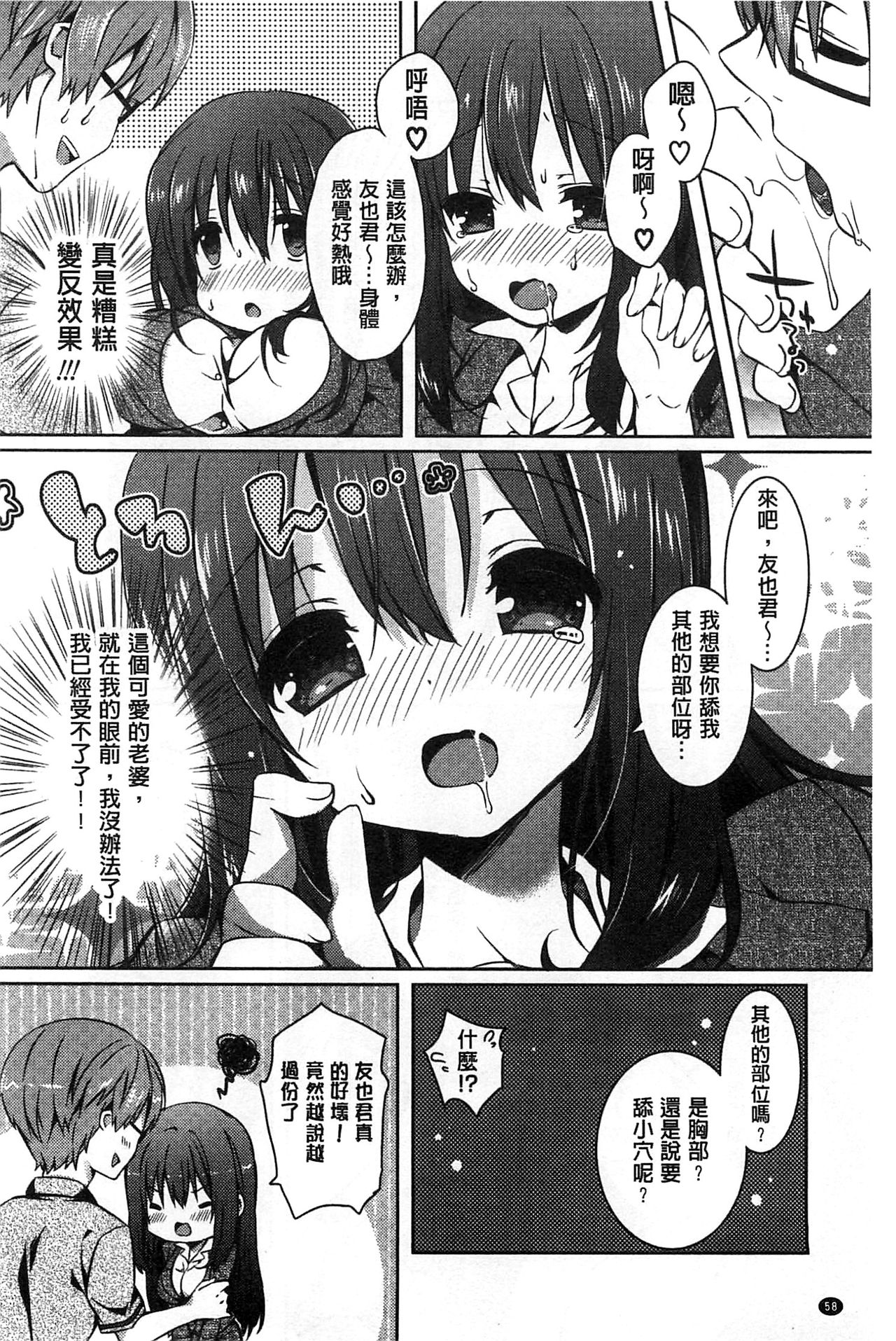 [辛口しゅーくりーむ] あまくちせっくちゅ♥ [中国翻訳]