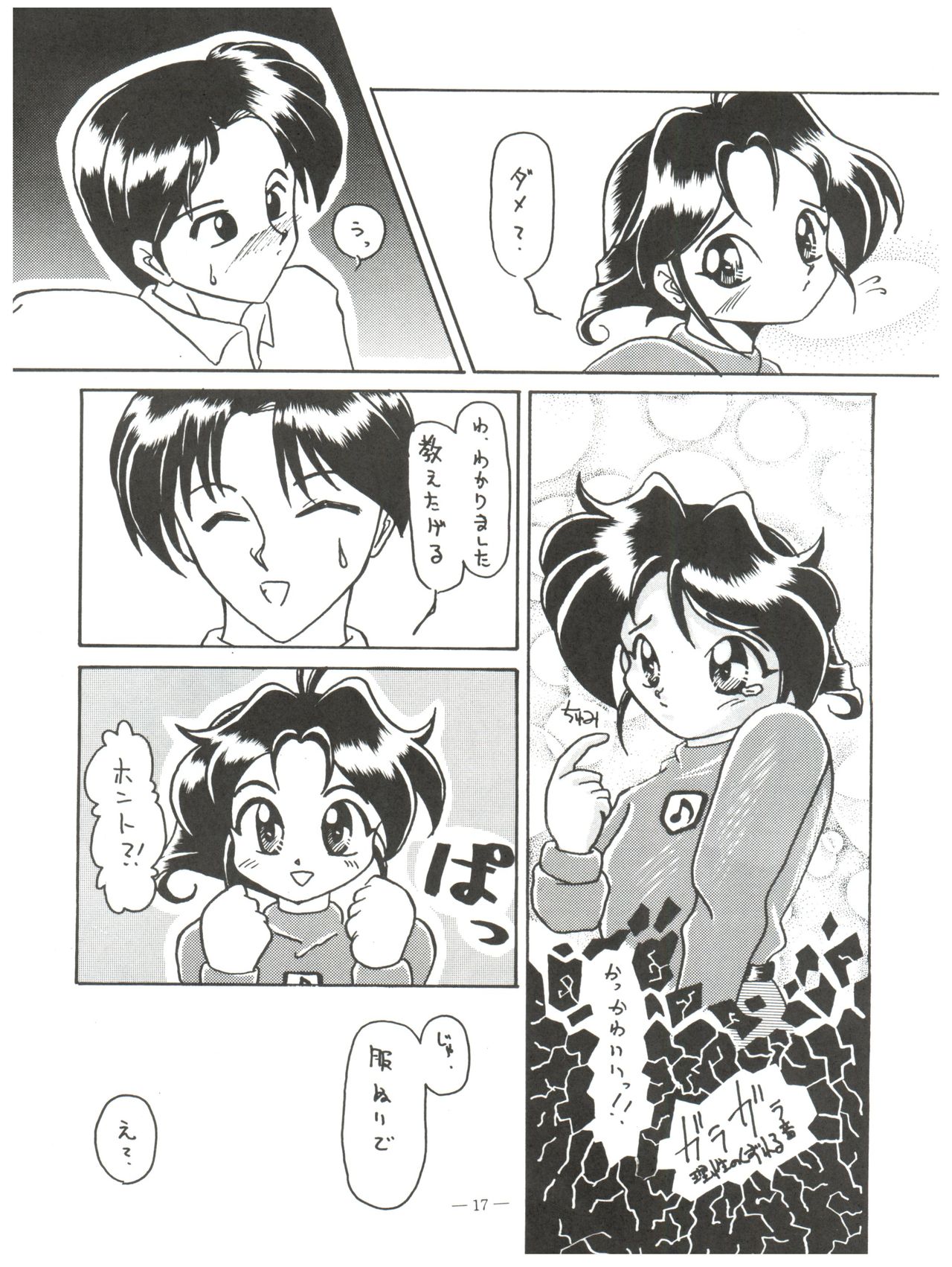 (C46) [さくさくさーくる (ひびき純、秋葉千秋)] 幼な刑事 淫行派 (勇者警察ジェイデッカー)