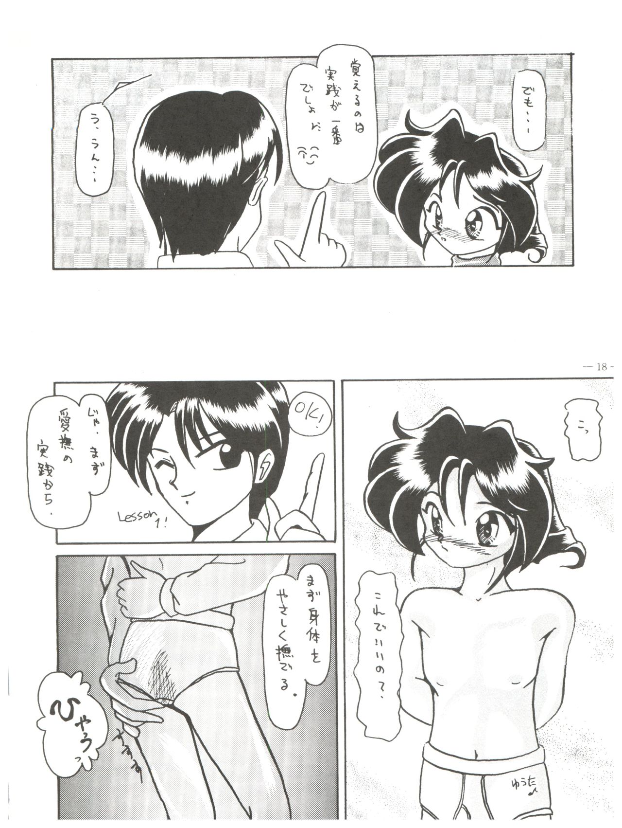 (C46) [さくさくさーくる (ひびき純、秋葉千秋)] 幼な刑事 淫行派 (勇者警察ジェイデッカー)