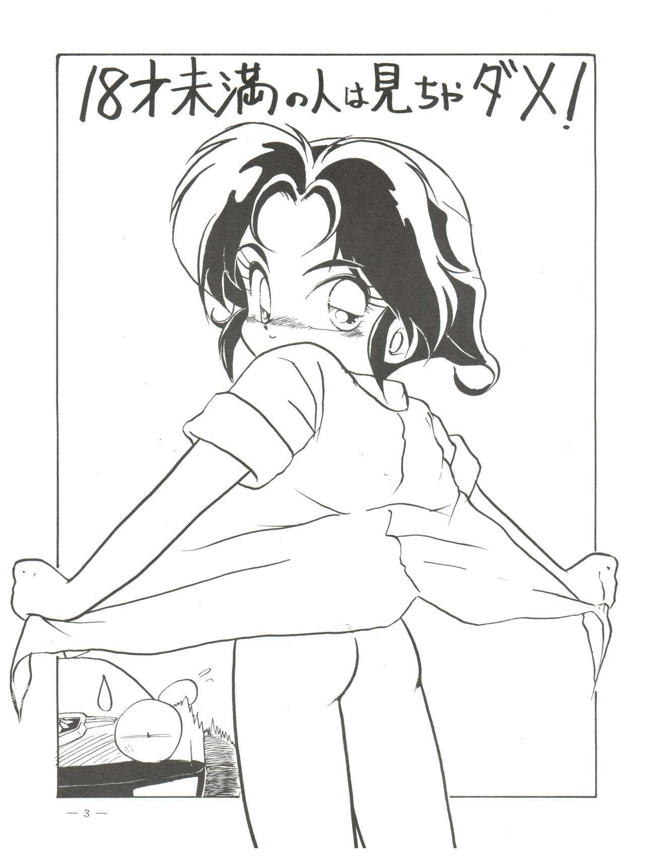 (C46) [さくさくさーくる (ひびき純、秋葉千秋)] 幼な刑事 淫行派 (勇者警察ジェイデッカー)