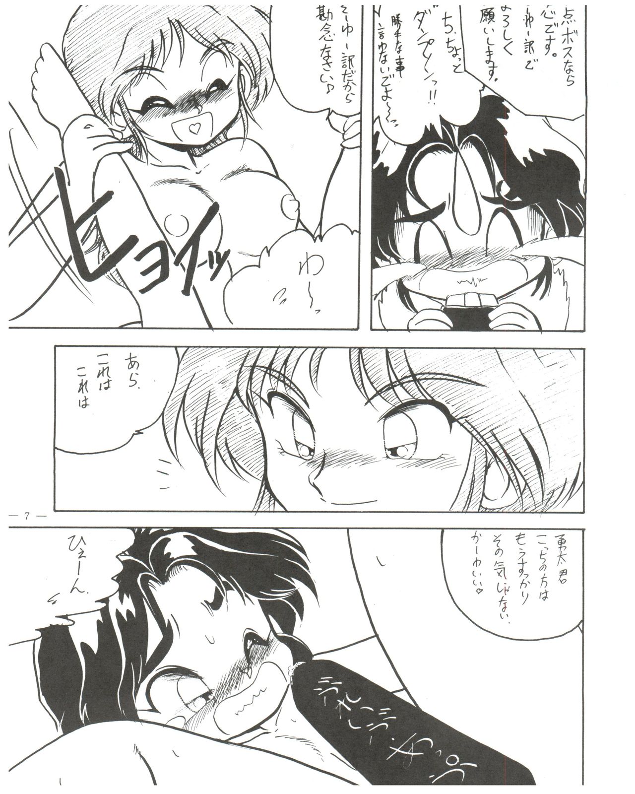 (C46) [さくさくさーくる (ひびき純、秋葉千秋)] 幼な刑事 淫行派 (勇者警察ジェイデッカー)