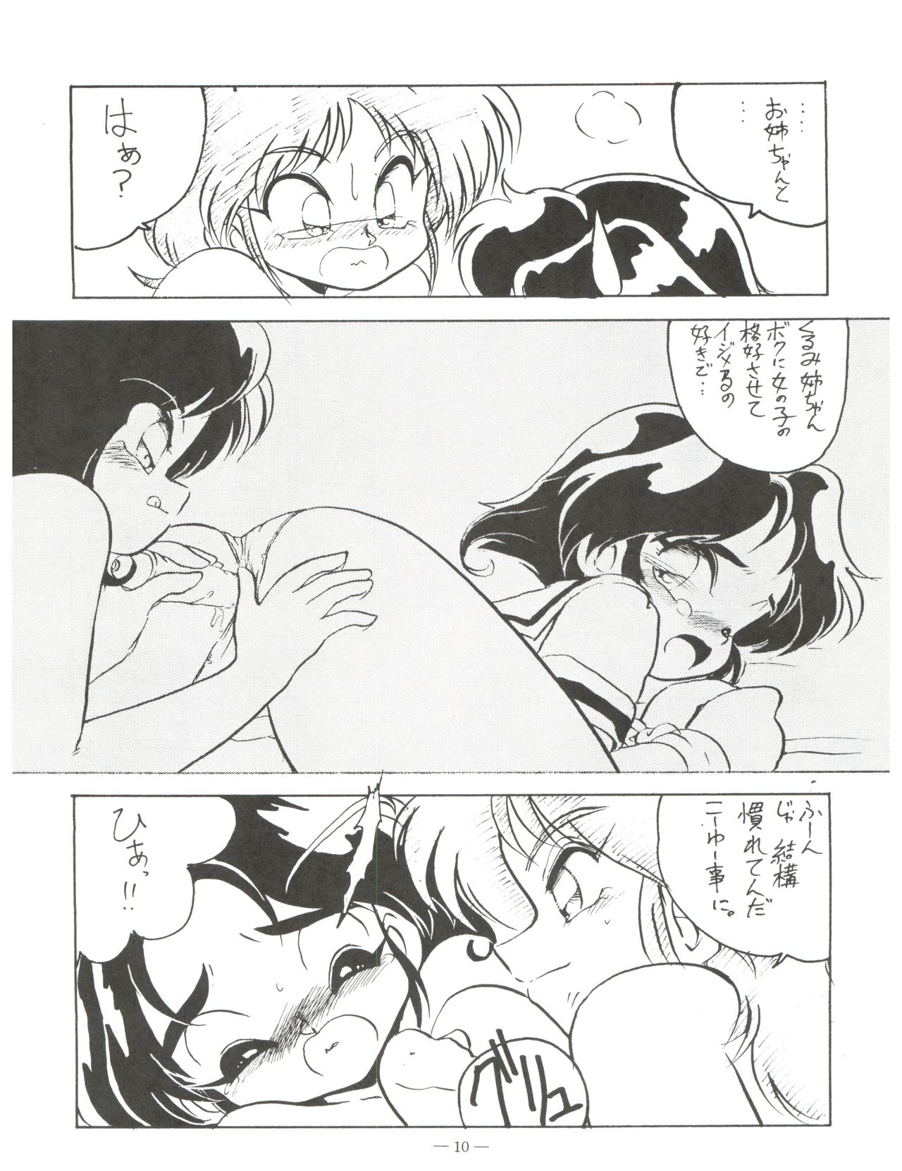 (C46) [さくさくさーくる (ひびき純、秋葉千秋)] 幼な刑事 淫行派 (勇者警察ジェイデッカー)