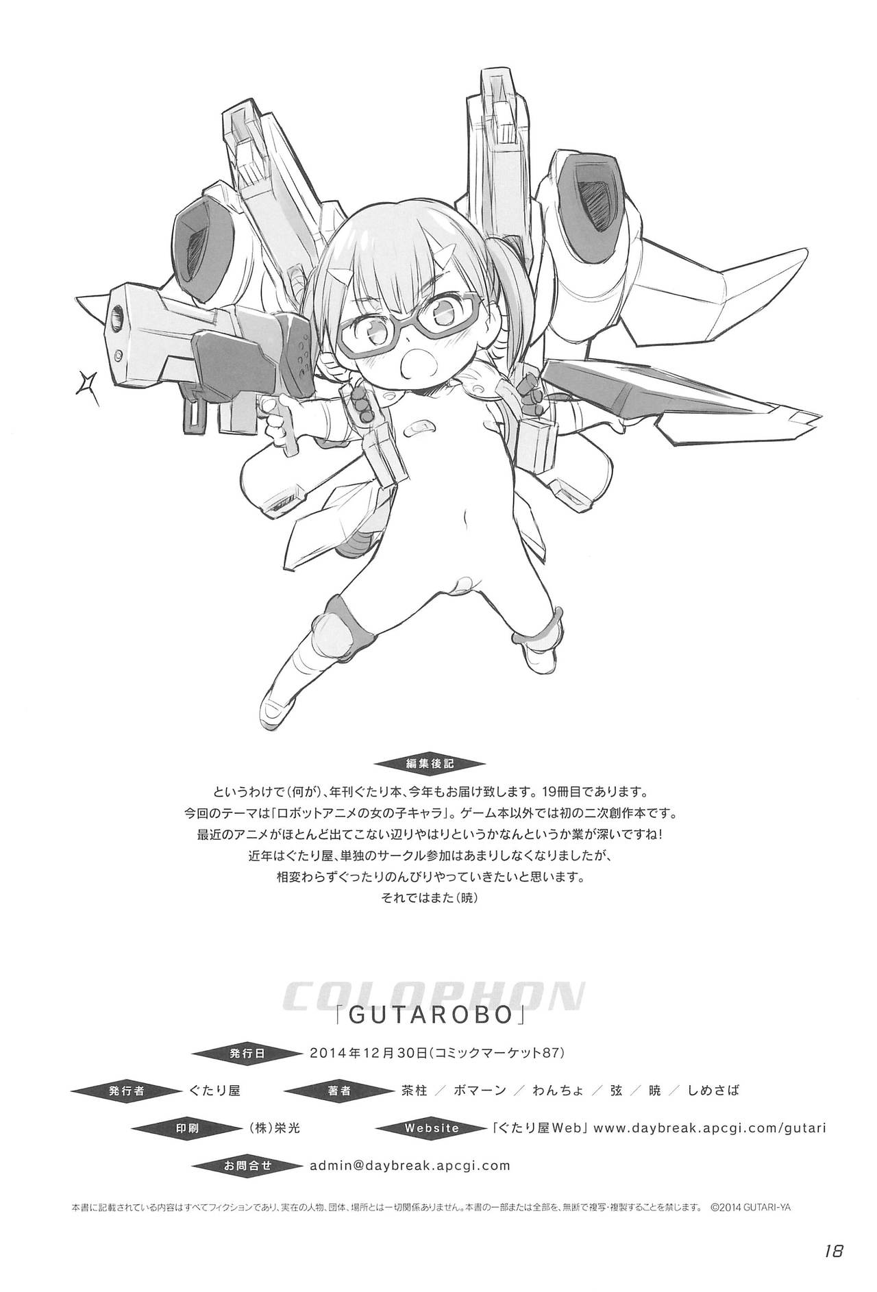 (C87) [ぐたり屋 (よろず)] GUTAROBO ROBOT ANIME GIRLS FANBOOK (よろず)
