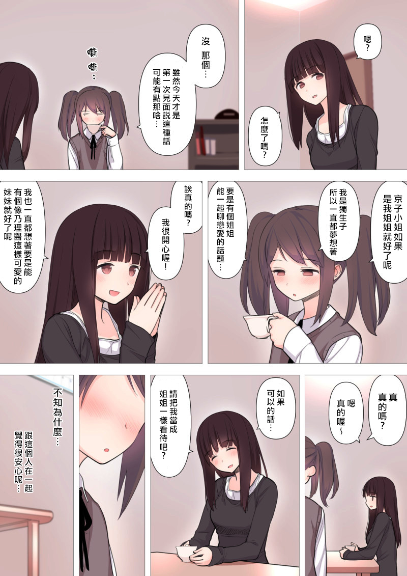 [刈屋 (ｶﾘﾊﾟ−)] 彼氏持ち男の娘が悪いおねえさんに前立腺責めされて堕とされちゃう話 [中国翻訳]