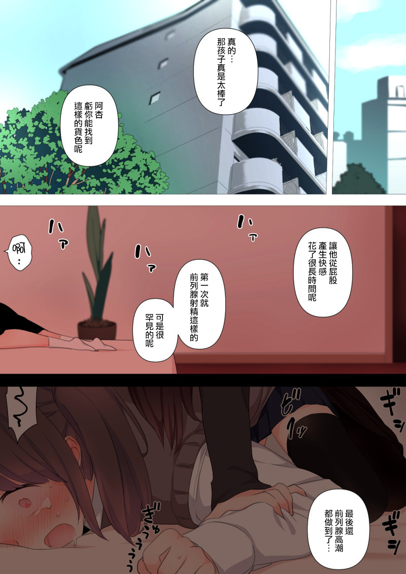 [刈屋 (ｶﾘﾊﾟ−)] 彼氏持ち男の娘が悪いおねえさんに前立腺責めされて堕とされちゃう話 [中国翻訳]