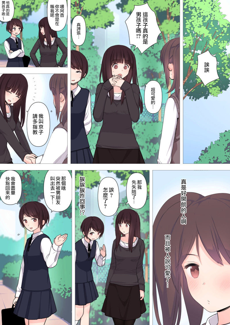 [刈屋 (ｶﾘﾊﾟ−)] 彼氏持ち男の娘が悪いおねえさんに前立腺責めされて堕とされちゃう話 [中国翻訳]