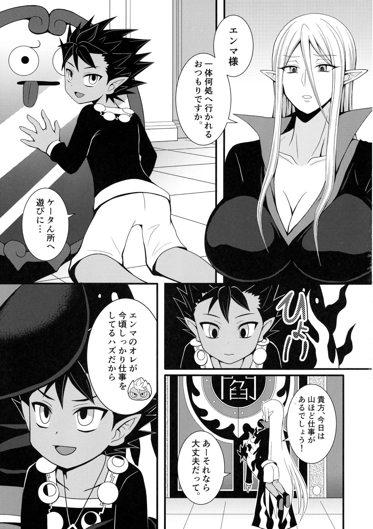 (ふたけっと 13) [漆黒のボルテッカー (エガミ)] 地獄の沙汰も姉♂次第 (妖怪ウォッチ)