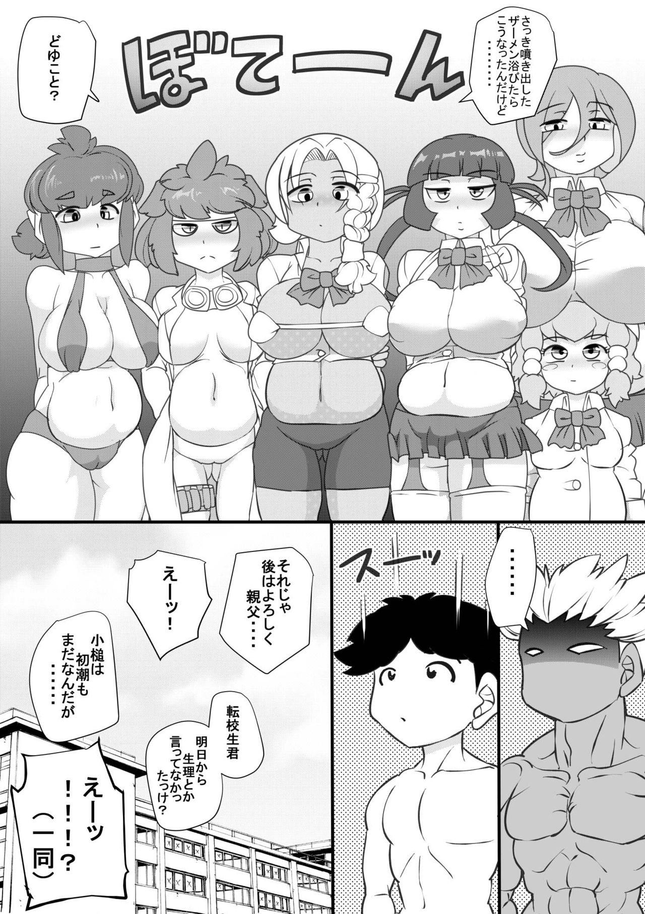 [せいしめんたい (しょーりゅーぺん)] ウチの女生徒全員孕ませた獣がアンタの学園にイクらしいよ? 7