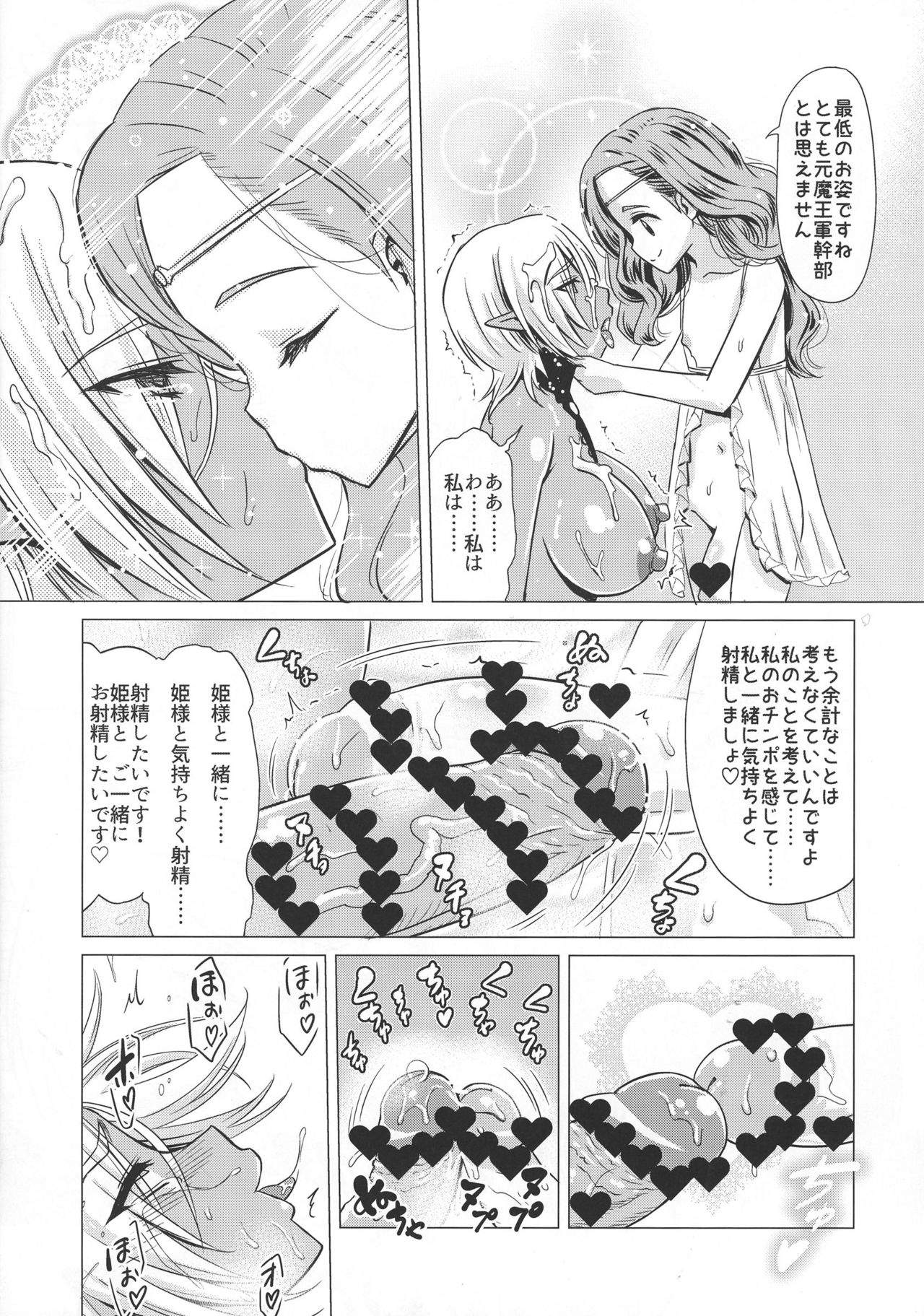 (ふたけっと 13) [覇娘。(猫耳花音)] ふたなりダークエルフ即堕ち不様アクメ