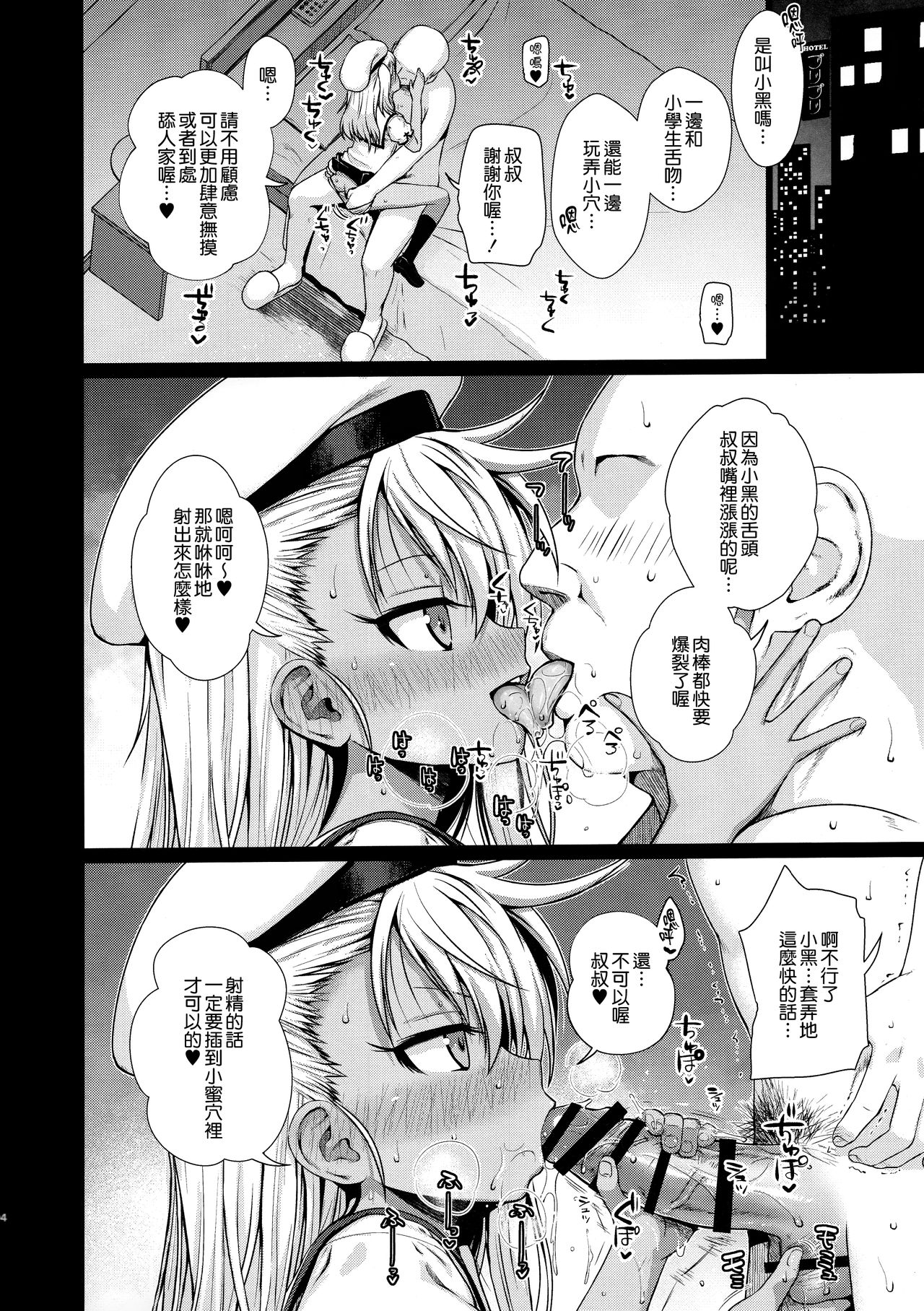 (COMIC1☆11) [40010壱号 (40010試作型)] ソウユウ♥レイソウ (Fate/kaleid liner プリズマ☆イリヤ) [中国翻訳]