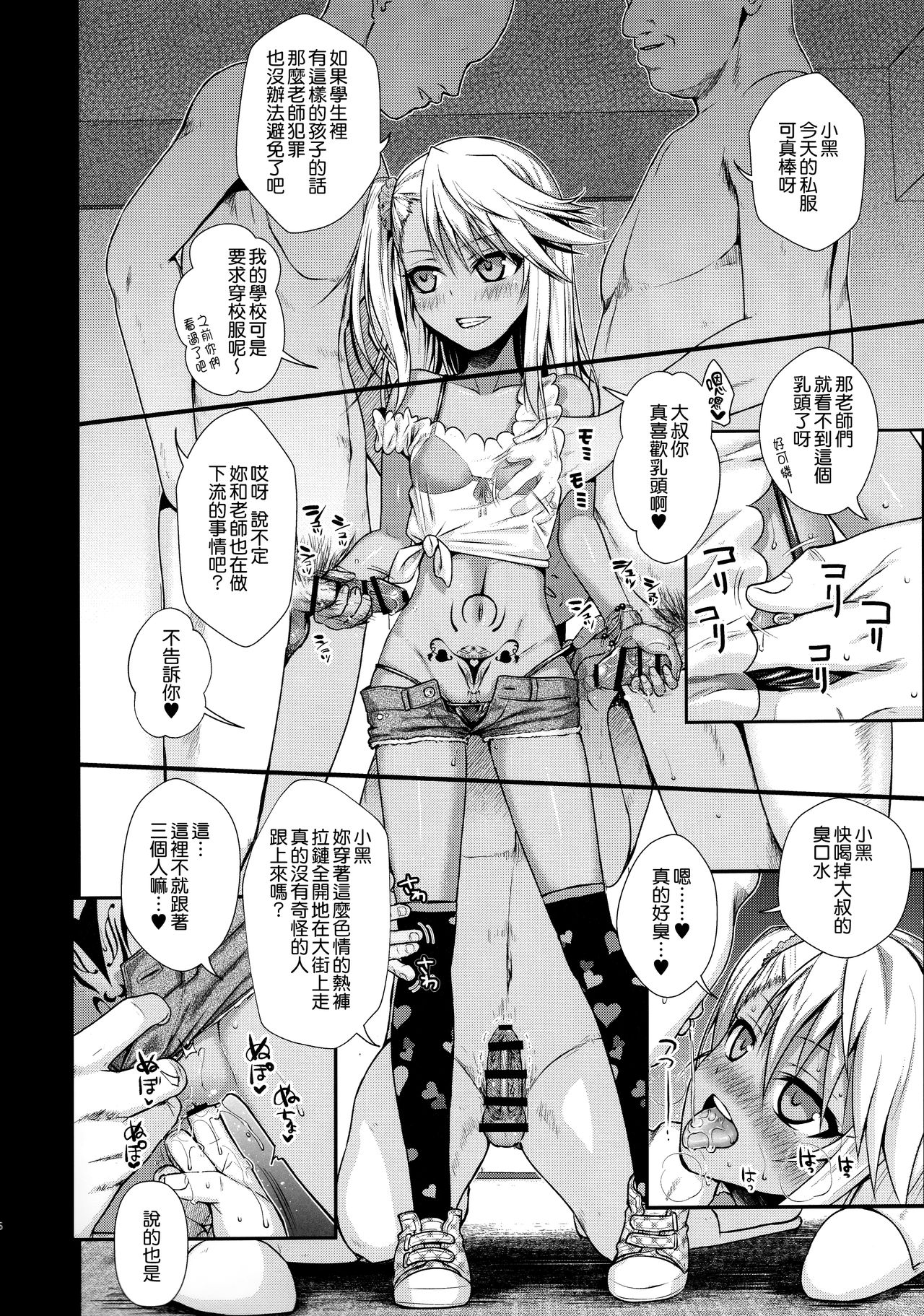 (COMIC1☆11) [40010壱号 (40010試作型)] ソウユウ♥レイソウ (Fate/kaleid liner プリズマ☆イリヤ) [中国翻訳]