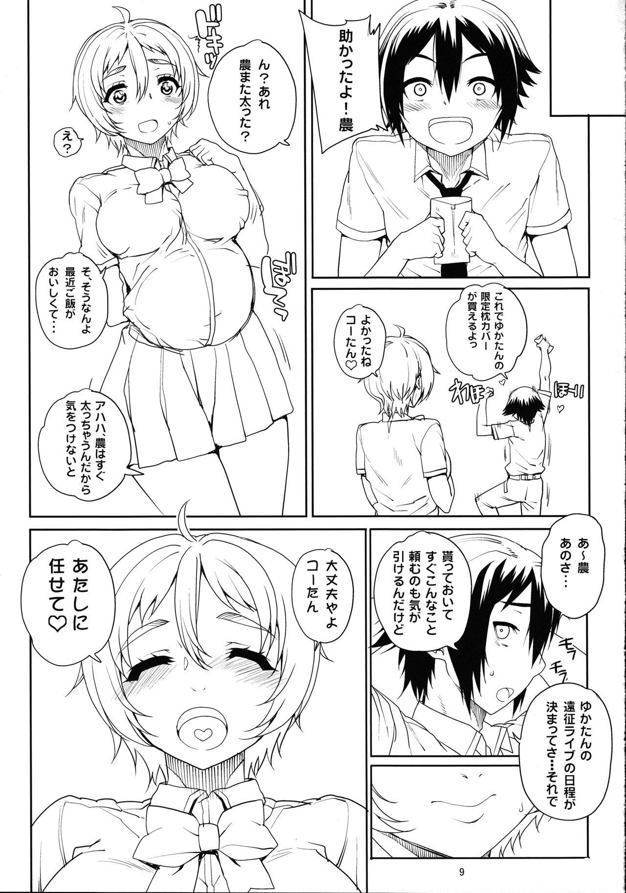 (COMIC1☆8) [まごの亭 (夏庵)] カユミドメ11ホウメ (のうりん)