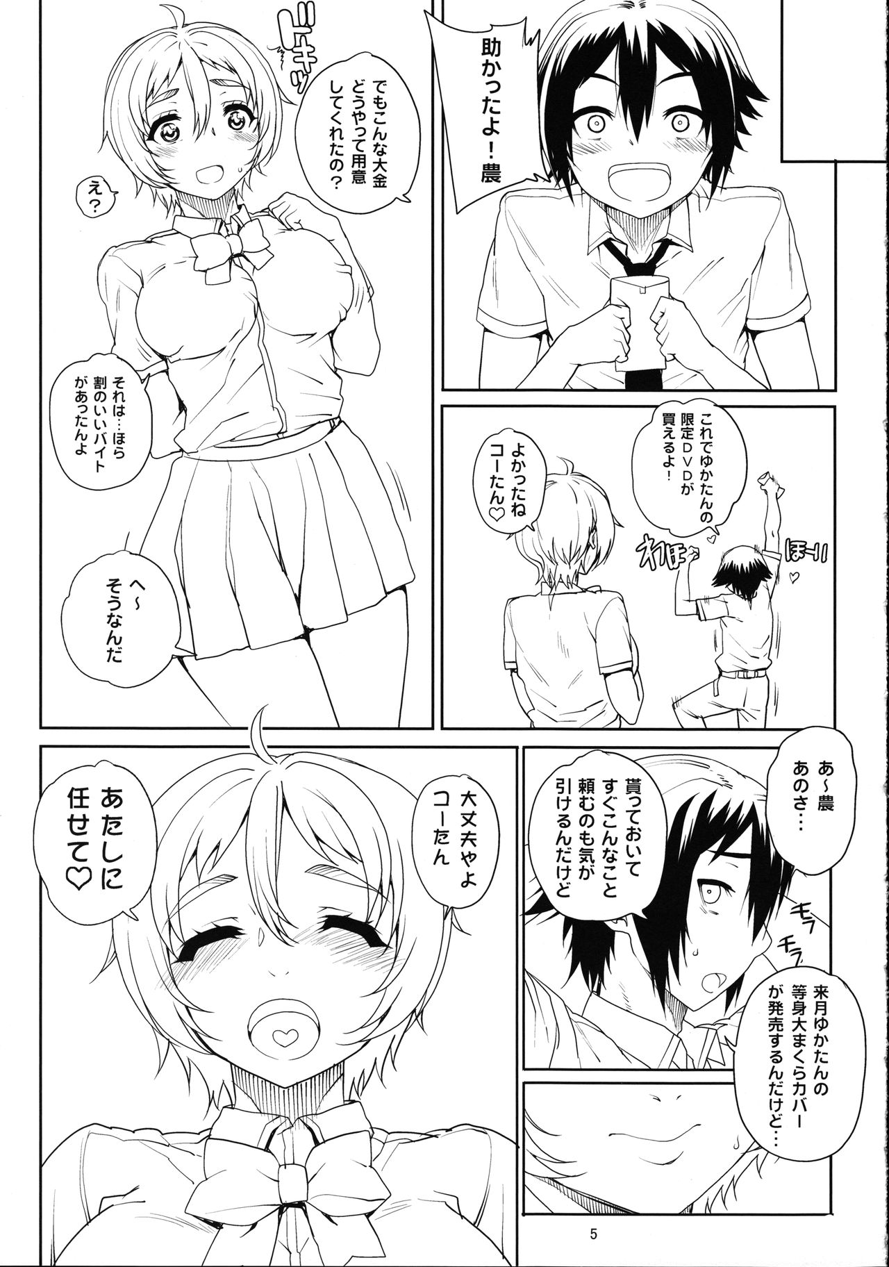 (COMIC1☆8) [まごの亭 (夏庵)] カユミドメ11ホウメ (のうりん)