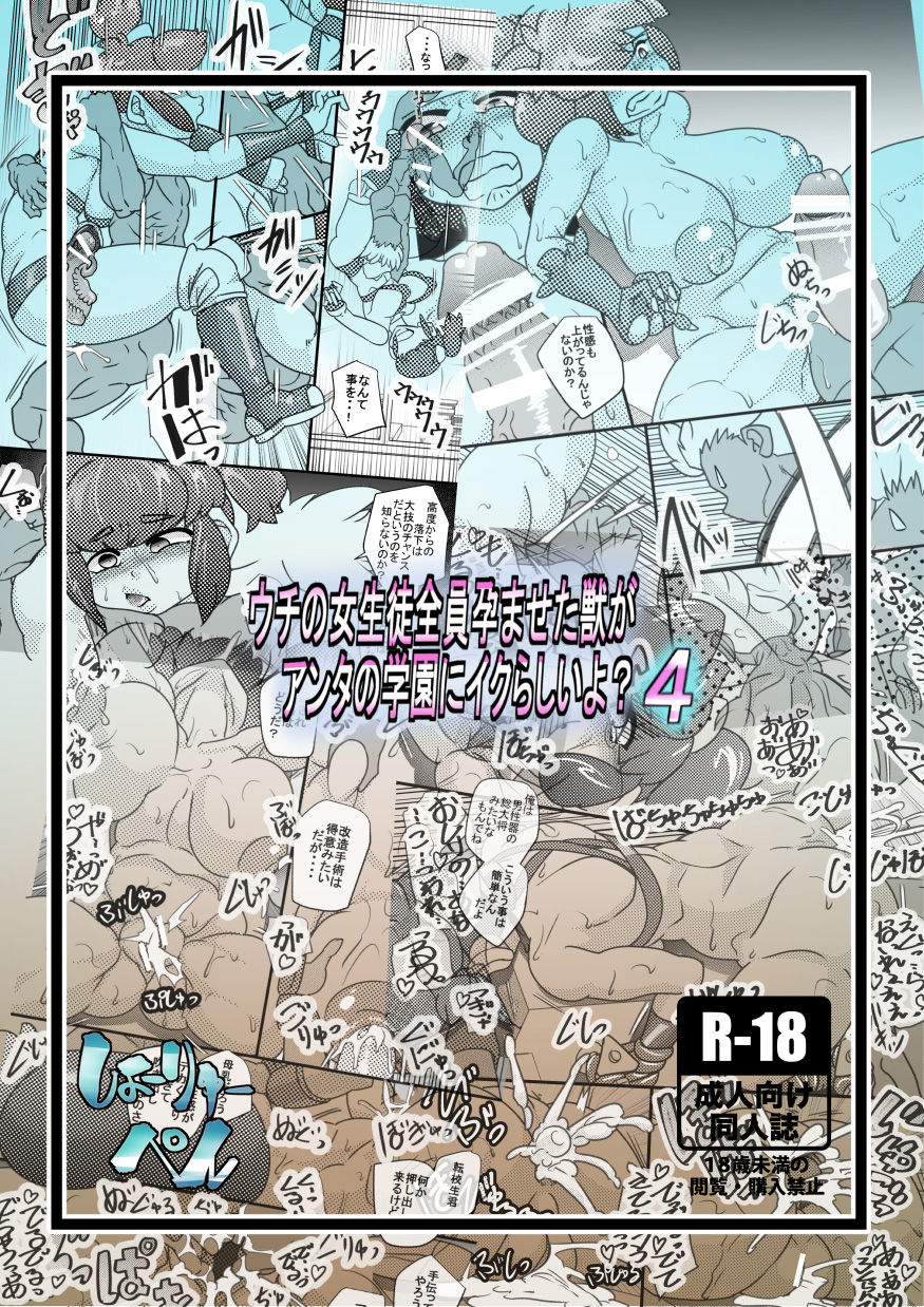 [せいしめんたい (しょーりゅーぺん)] ウチの女生徒全員孕ませた獣がアンタの学園にイクらしいよ? 4