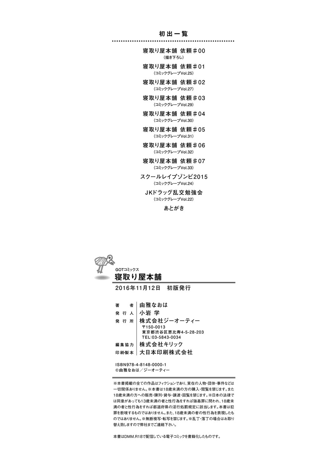 [由雅なおは] 寝取り屋本舗 [中国翻訳]