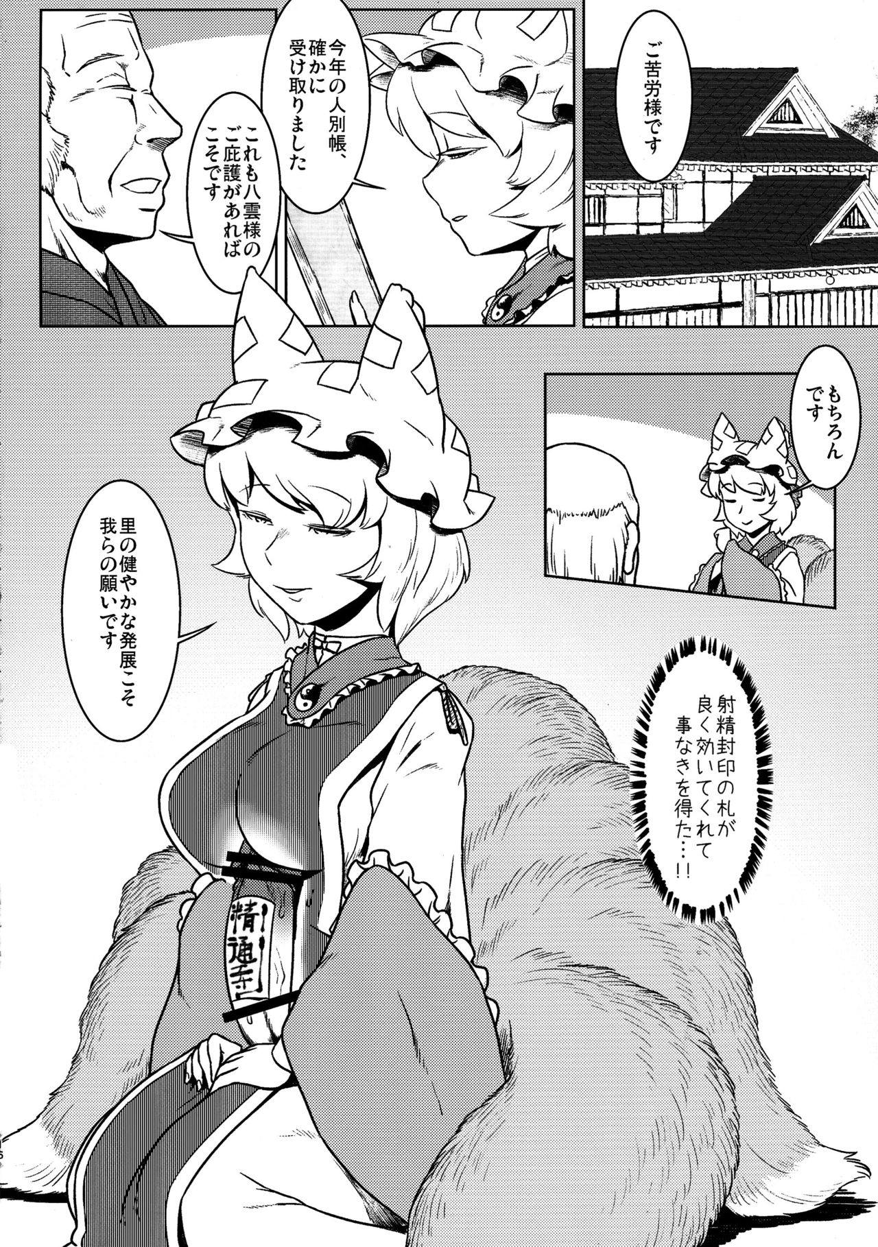 (例大祭 14) [狐の杜 (よろず)] Chin Chin (東方Project)