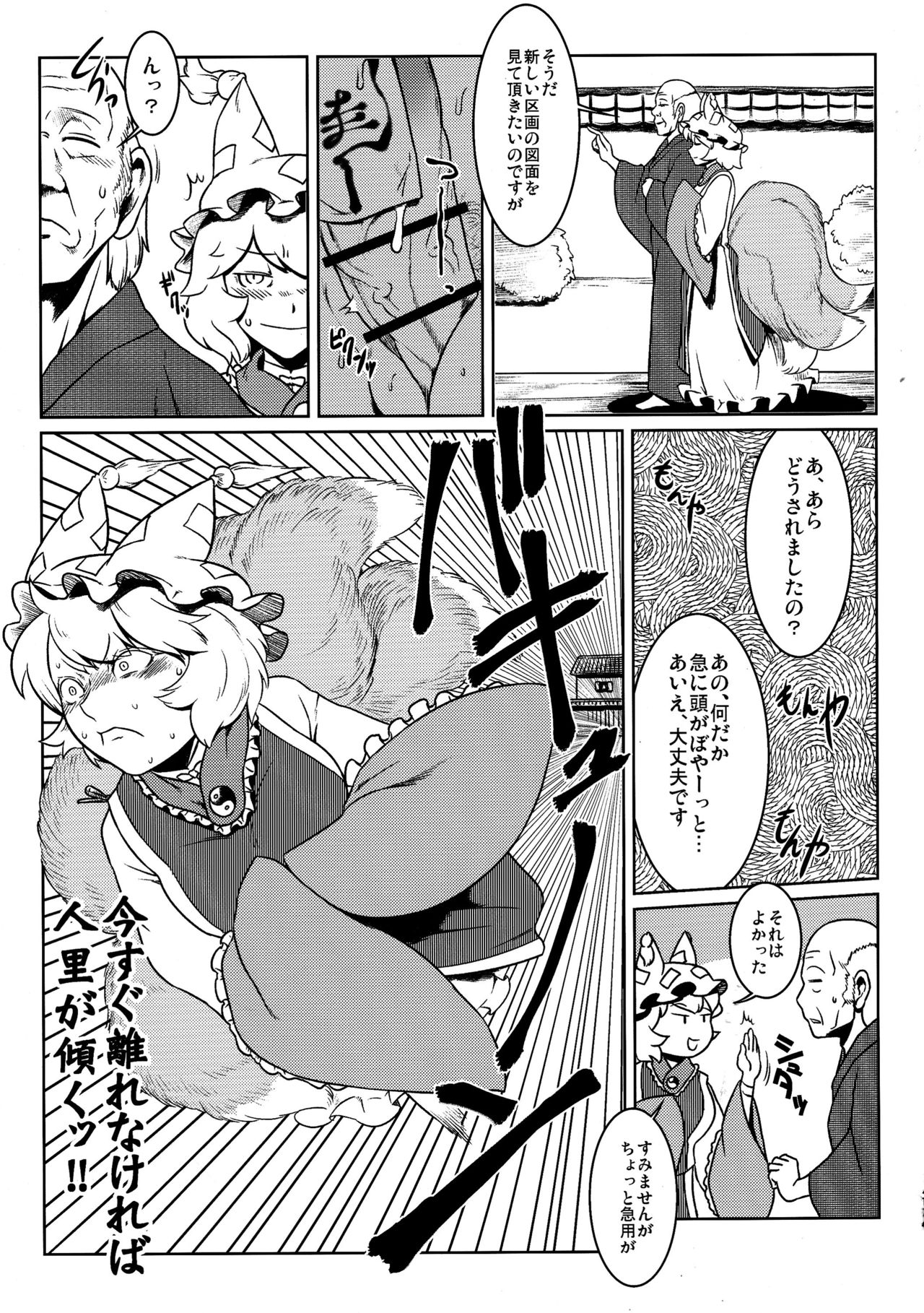 (例大祭 14) [狐の杜 (よろず)] Chin Chin (東方Project)