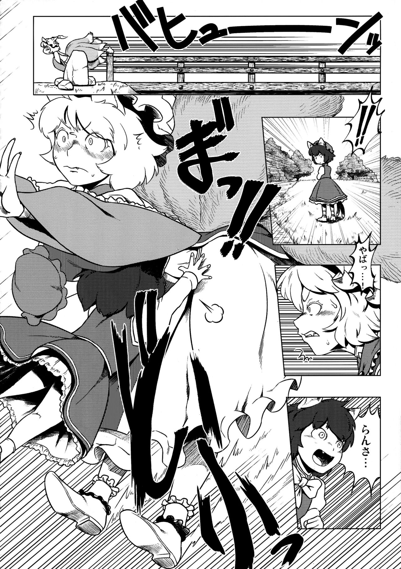 (例大祭 14) [狐の杜 (よろず)] Chin Chin (東方Project)