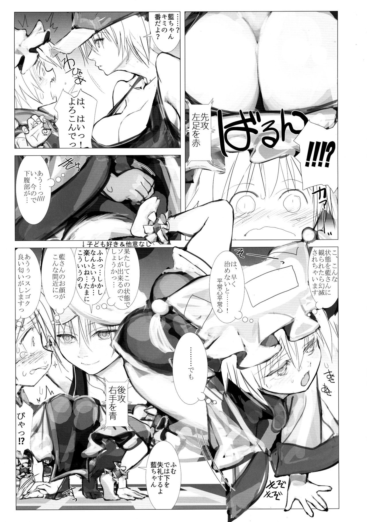 (例大祭 14) [狐の杜 (よろず)] Chin Chin (東方Project)