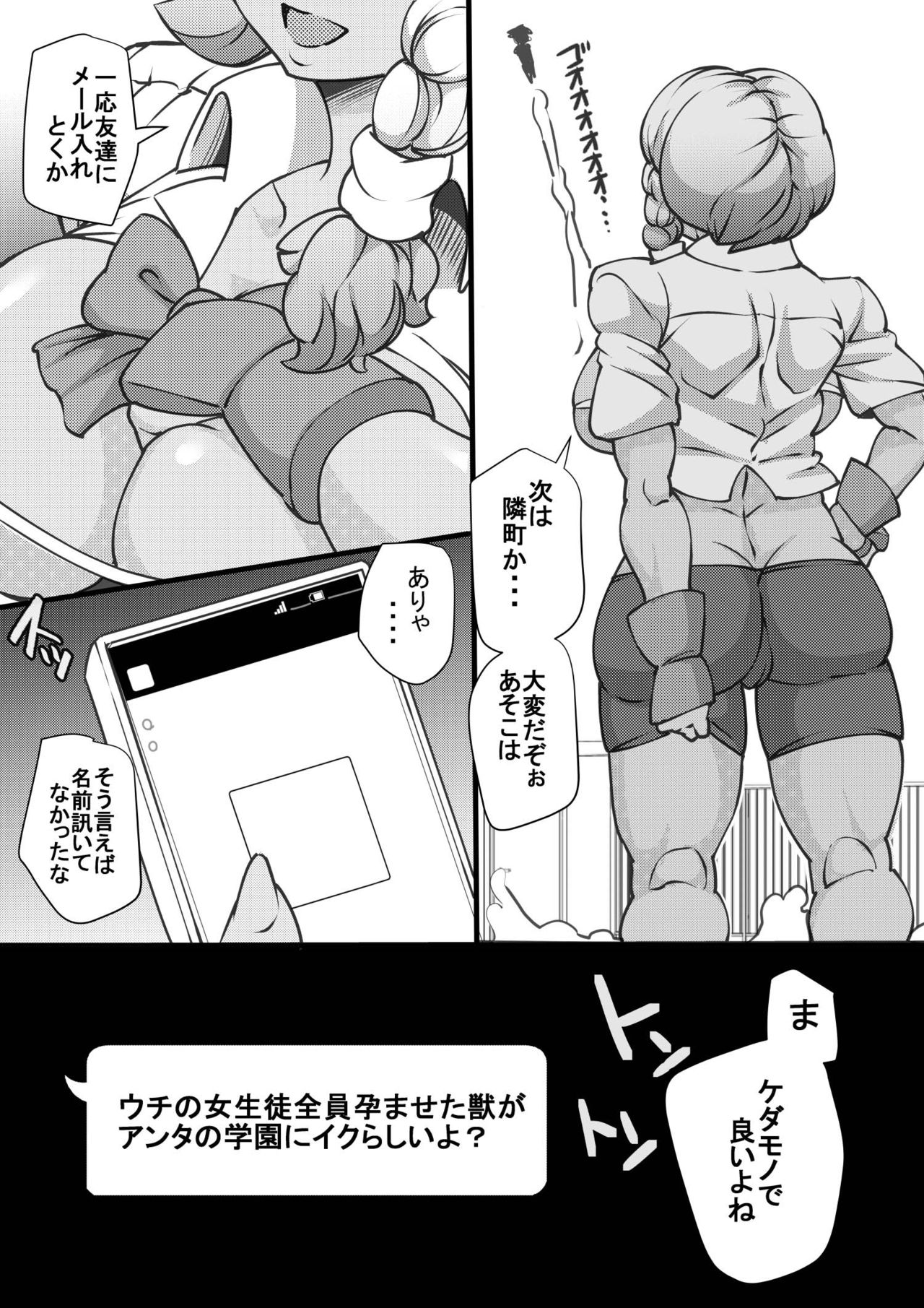 [せいしめんたい (しょーりゅーぺん)] ウチの女生徒全員孕ませた獣がアンタの学園にイクらしいよ? 8