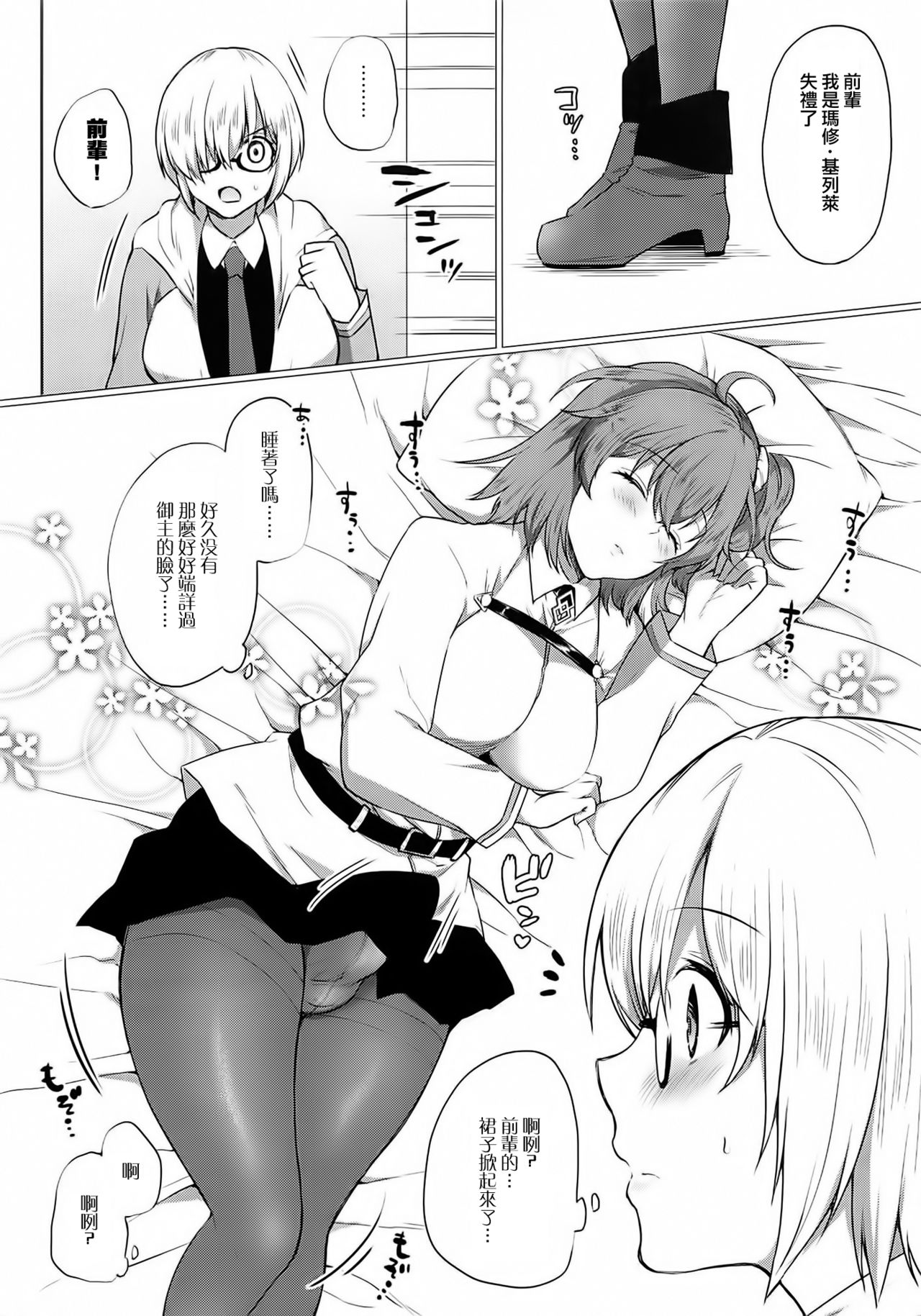 (COMIC1☆11) [liz project (宮本りず)] わたしのかわいいなすびちゃん (Fate/Grand Order) [中国翻訳]