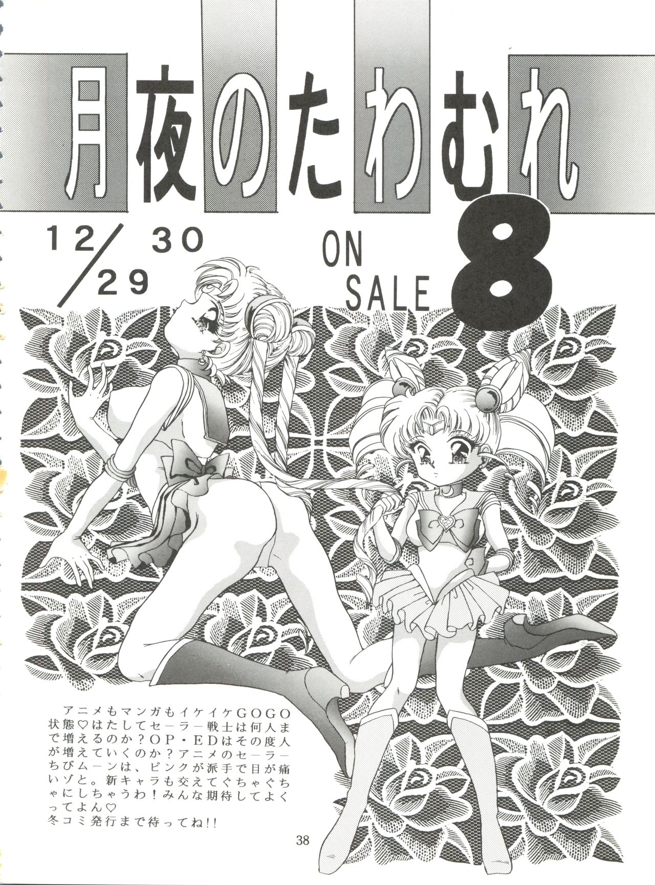 [TRAP (浦乃まみ)] 月夜のたわむれ Vol.7 (美少女戦士セーラームーン)