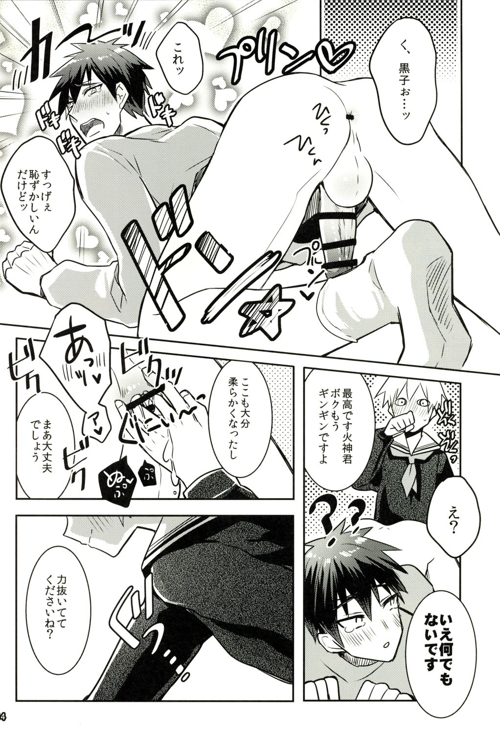 [軽率な穴 (わこ)] これはS●Xではありません。 (黒子のバスケ)