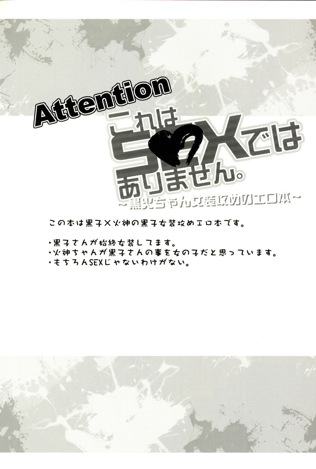 [軽率な穴 (わこ)] これはS●Xではありません。 (黒子のバスケ)