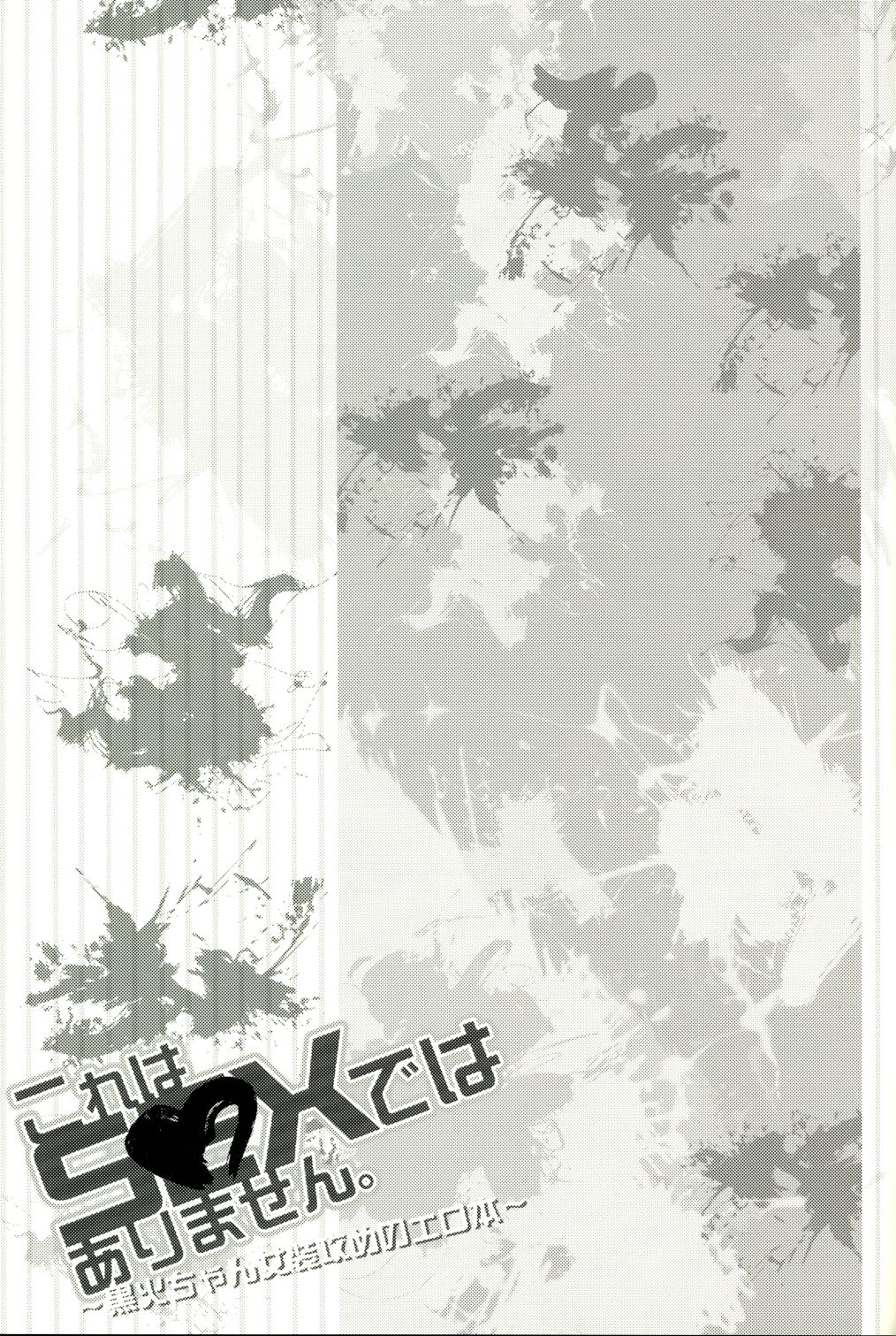 [軽率な穴 (わこ)] これはS●Xではありません。 (黒子のバスケ)