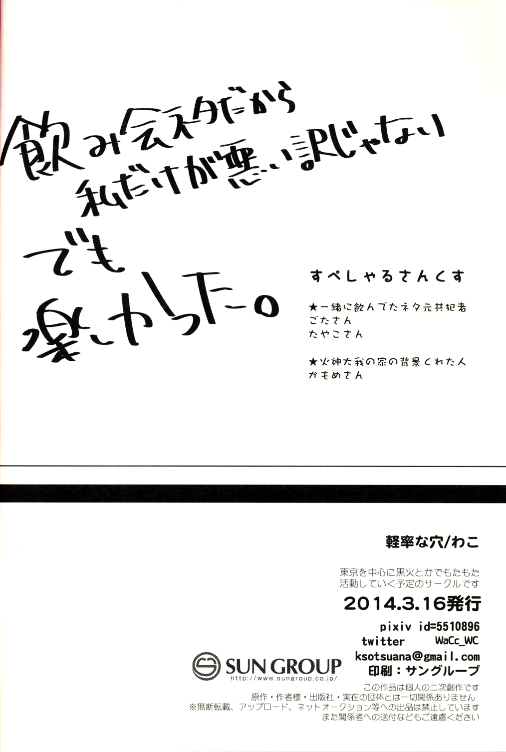 [軽率な穴 (わこ)] これはS●Xではありません。 (黒子のバスケ)