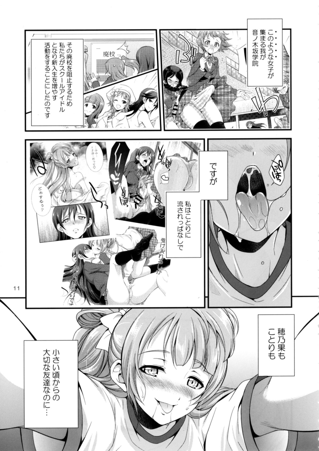 [火愚夜姫工房 (月下火愚夜)] フタナライブ! 2 (ラブライブ!) [DL版]