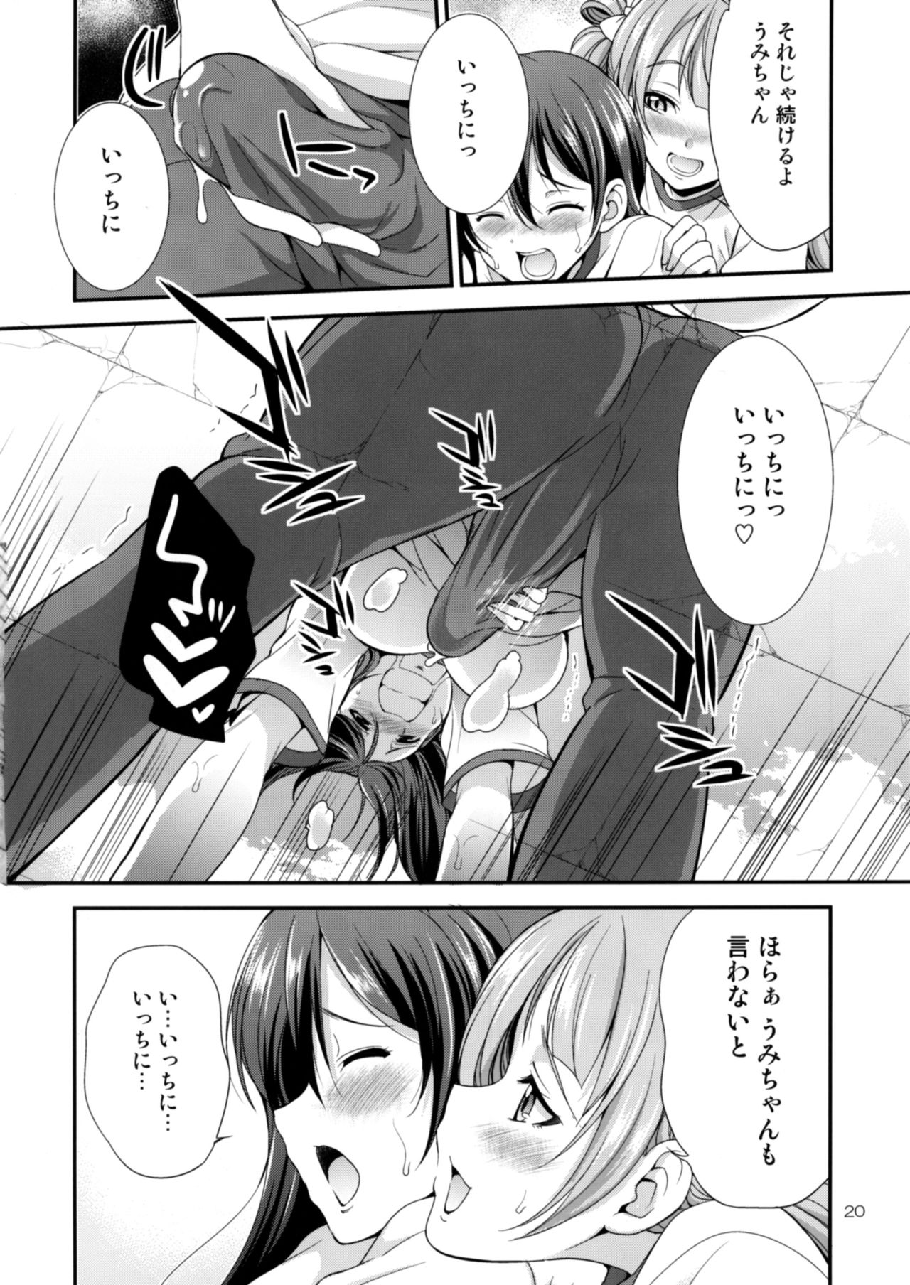 [火愚夜姫工房 (月下火愚夜)] フタナライブ! 2 (ラブライブ!) [DL版]