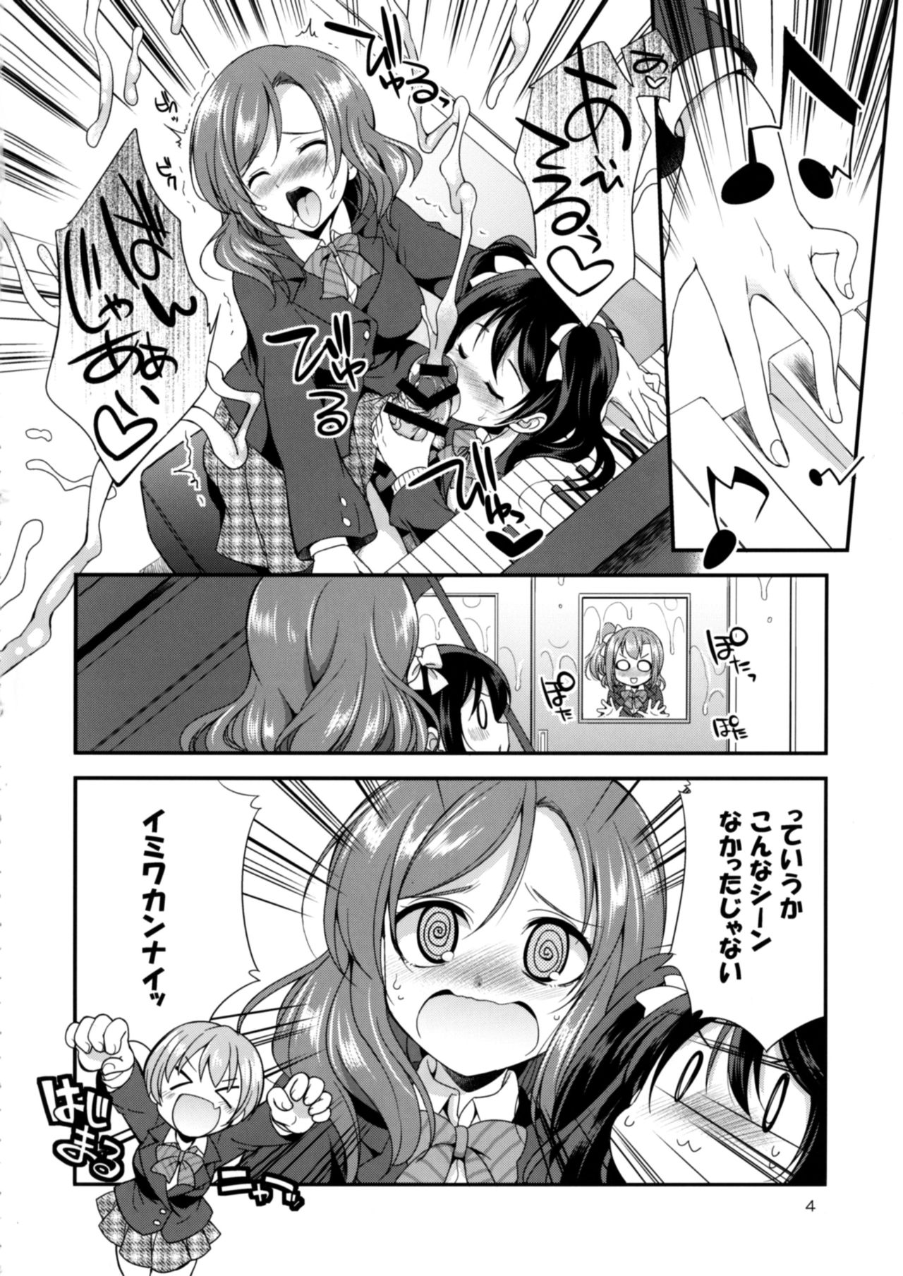 [火愚夜姫工房 (月下火愚夜)] フタナライブ! 2 (ラブライブ!) [DL版]