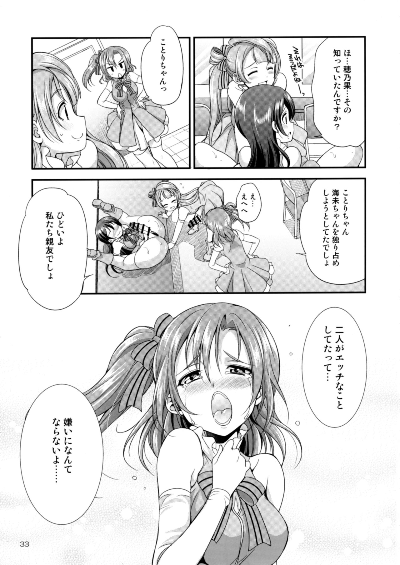 [火愚夜姫工房 (月下火愚夜)] フタナライブ! 2 (ラブライブ!) [DL版]