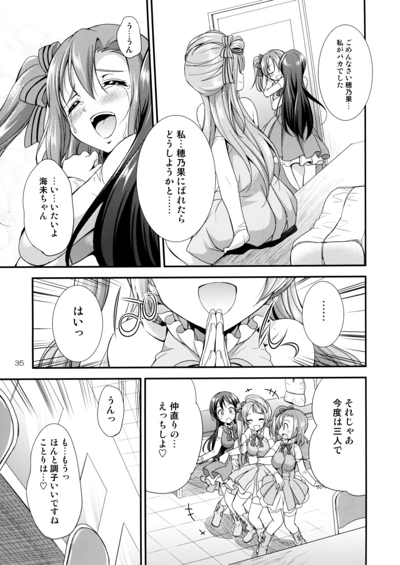 [火愚夜姫工房 (月下火愚夜)] フタナライブ! 2 (ラブライブ!) [DL版]