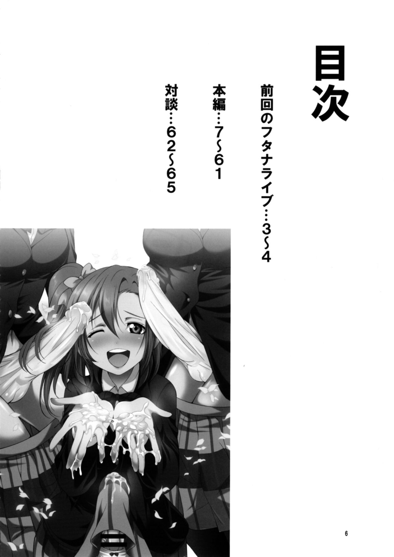 [火愚夜姫工房 (月下火愚夜)] フタナライブ! 2 (ラブライブ!) [DL版]