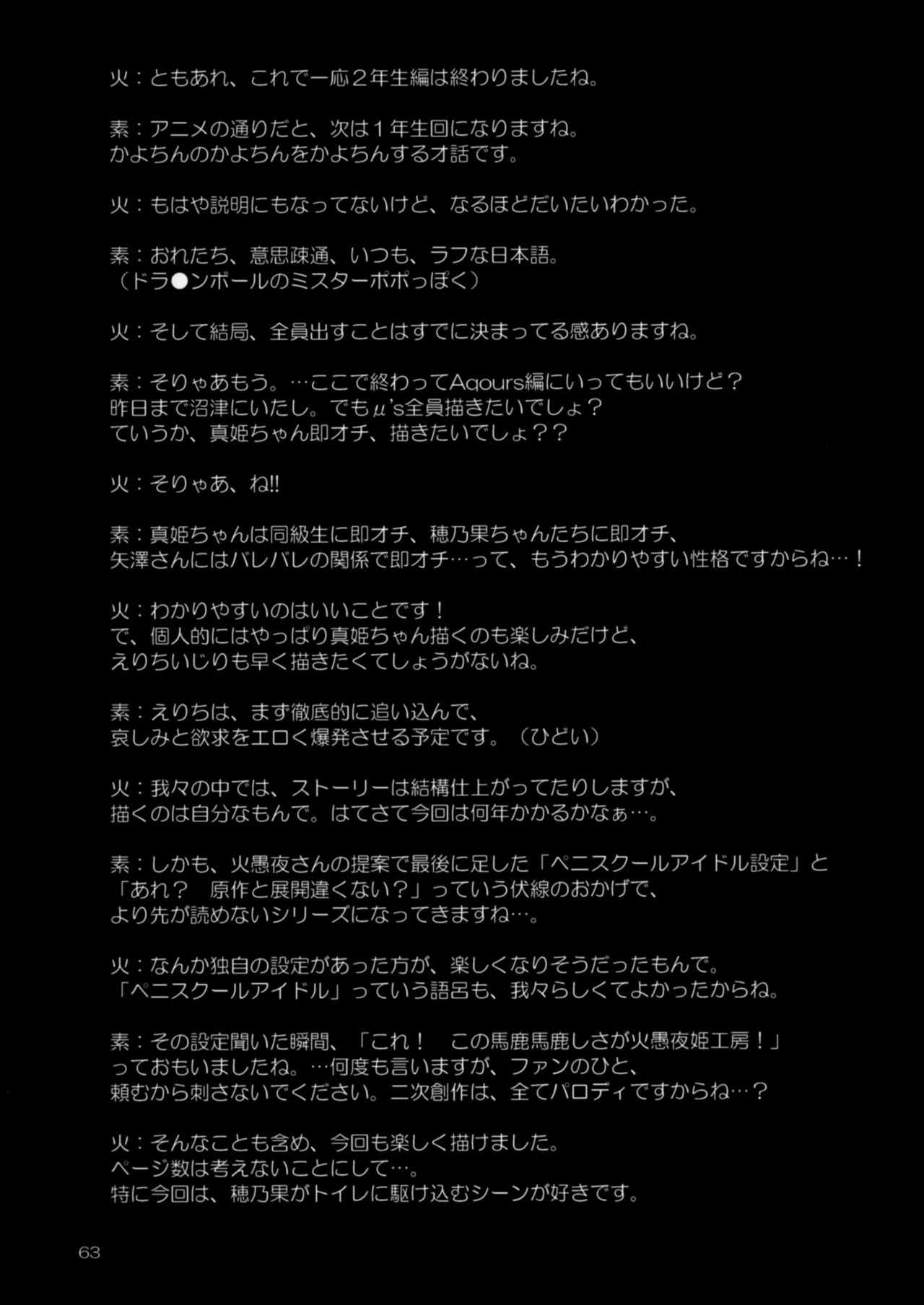 [火愚夜姫工房 (月下火愚夜)] フタナライブ! 2 (ラブライブ!) [DL版]