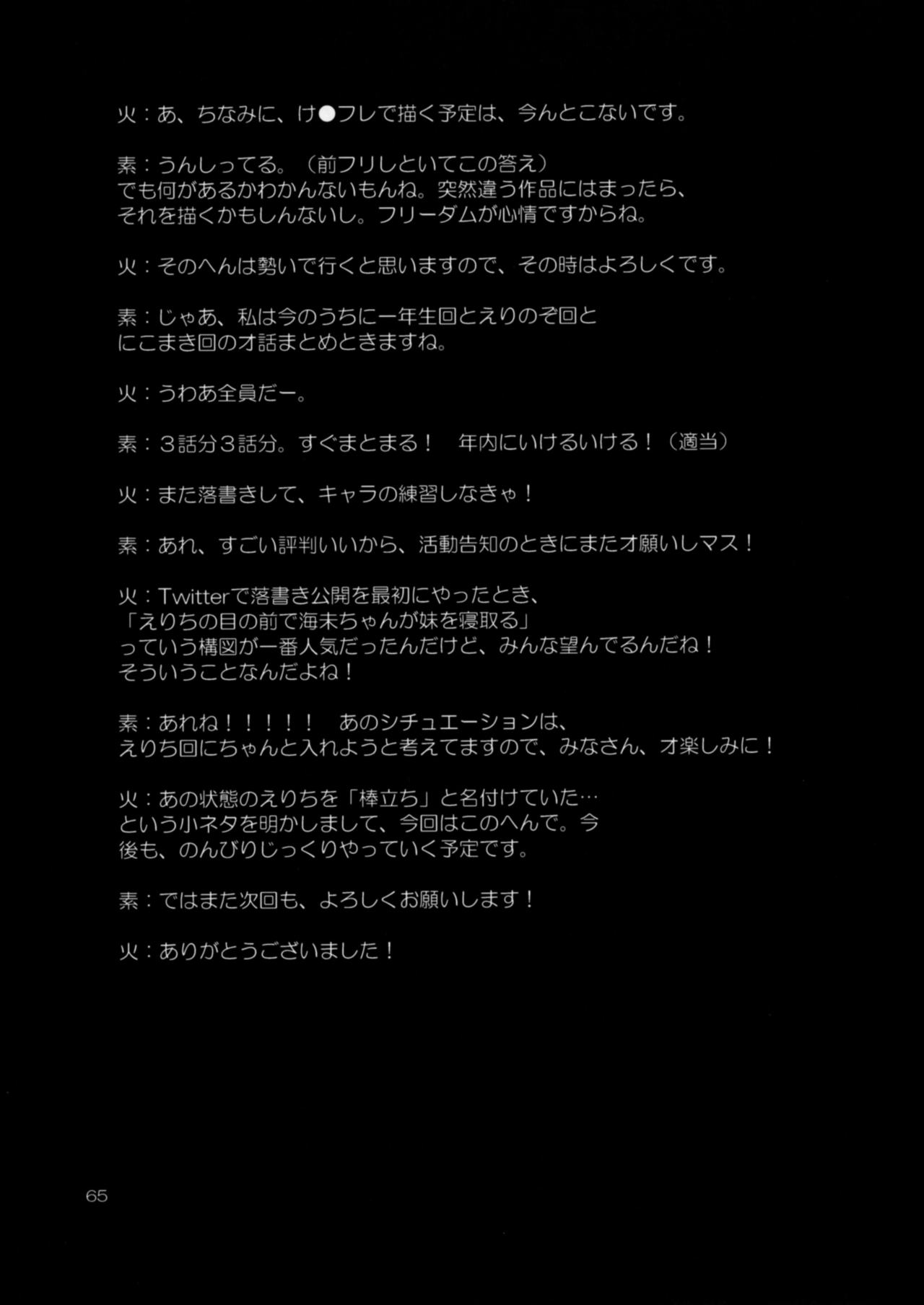 [火愚夜姫工房 (月下火愚夜)] フタナライブ! 2 (ラブライブ!) [DL版]