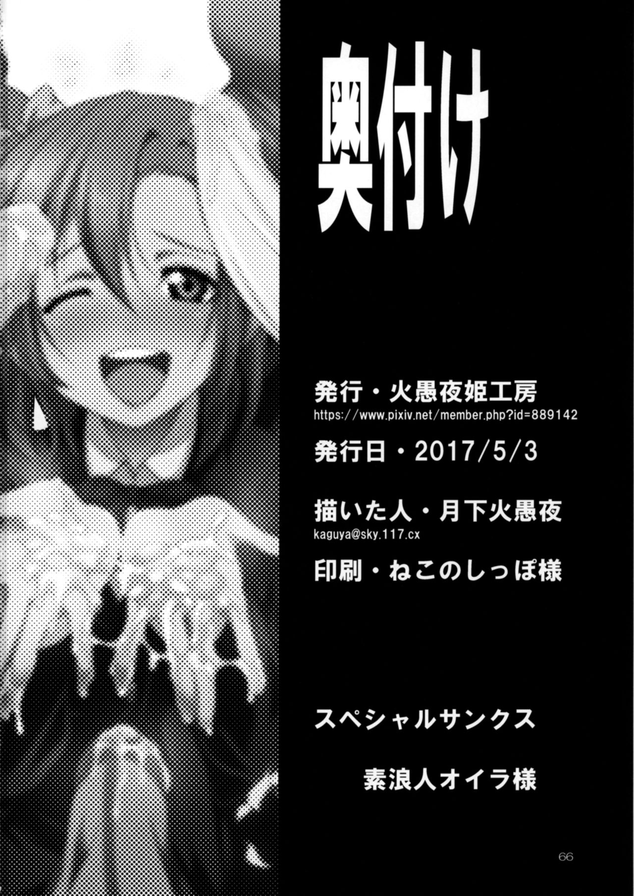 [火愚夜姫工房 (月下火愚夜)] フタナライブ! 2 (ラブライブ!) [DL版]