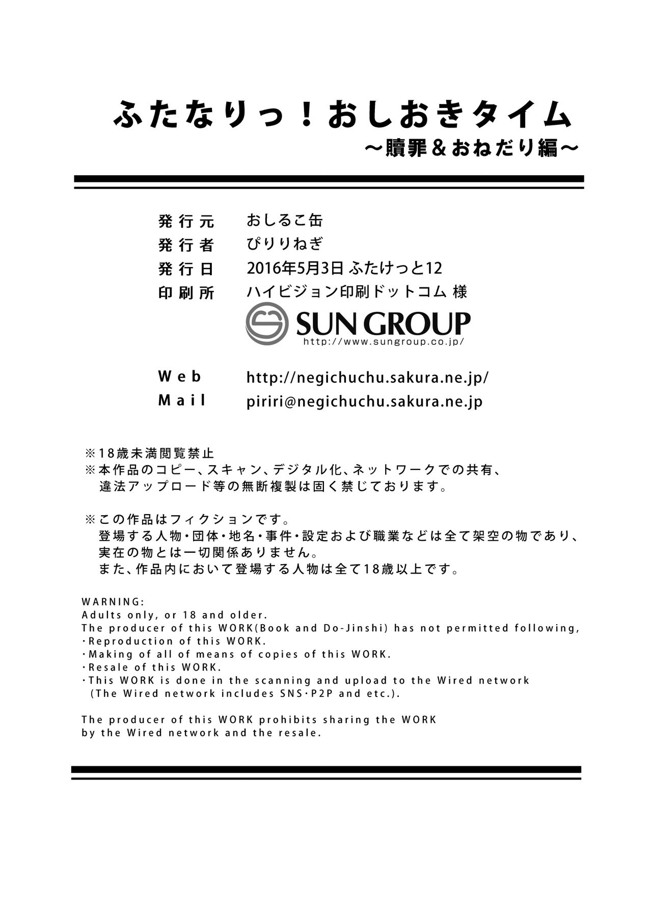 [おしるこ缶 (ぴりりねぎ)] ふたなりっ!おしおきタイム4.5～贖罪&おねだり編～ [中国翻訳] [DL版]